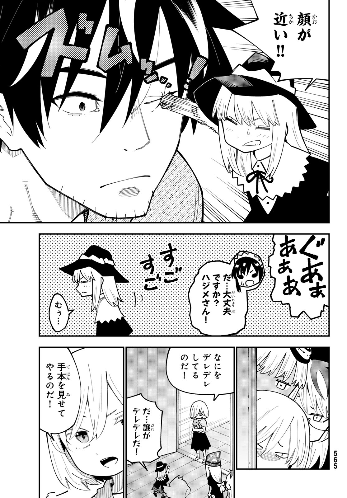 29歳独身中堅冒険者の日常 第98話 - Page 13