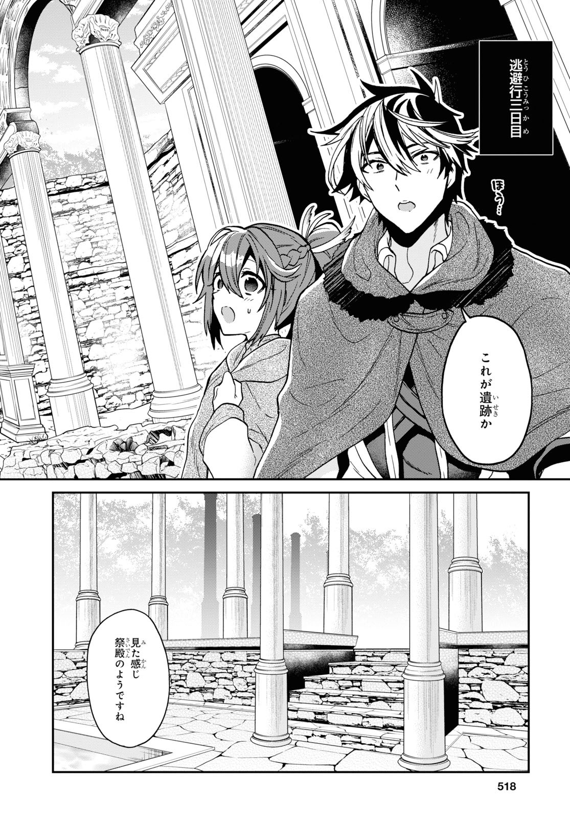 29-Years-Old Bachelor Was… Brought to a Different World to Live Freely 第13話 - Page 12