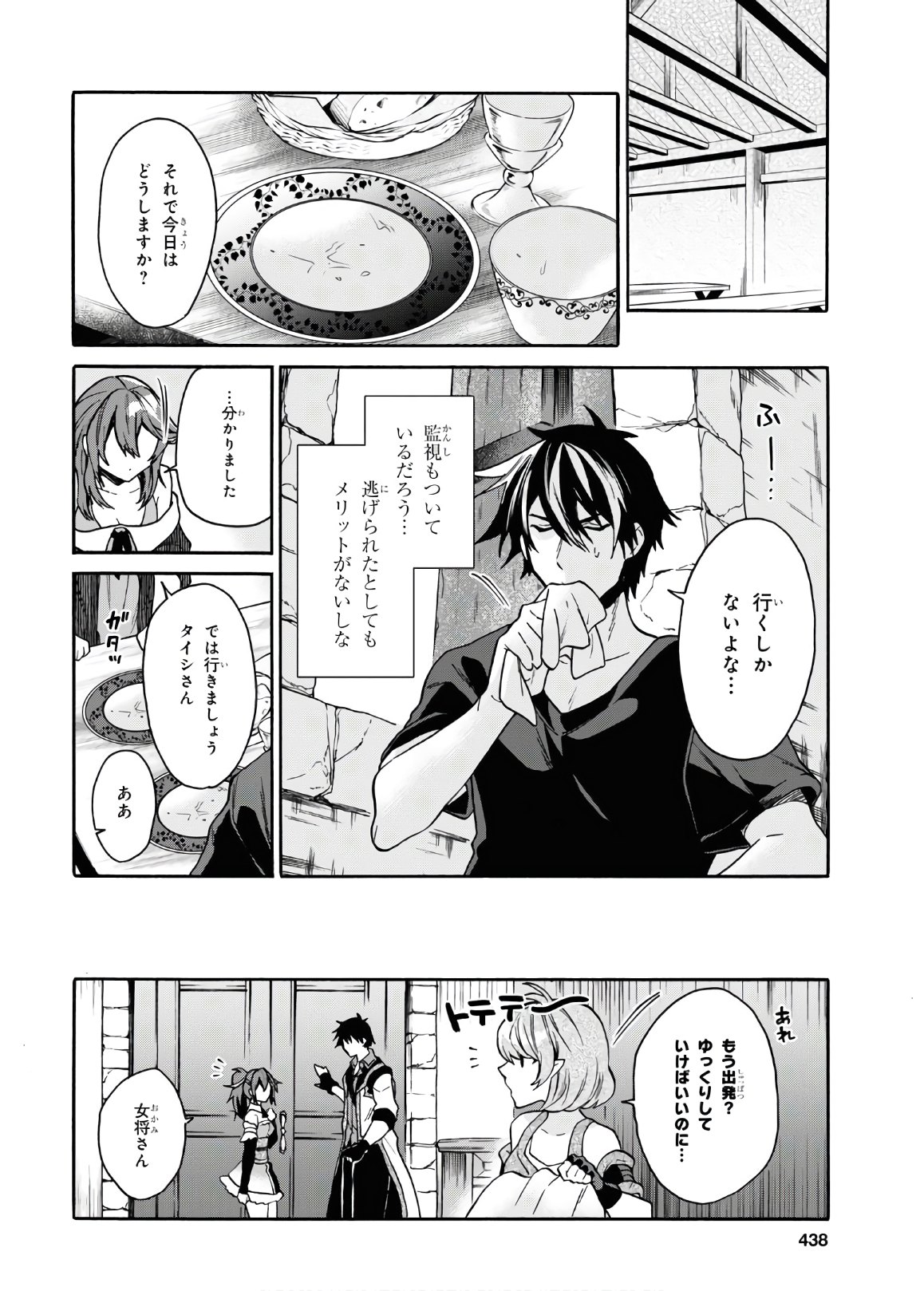 29-Years-Old Bachelor Was… Brought to a Different World to Live Freely 第16話 - Page 30