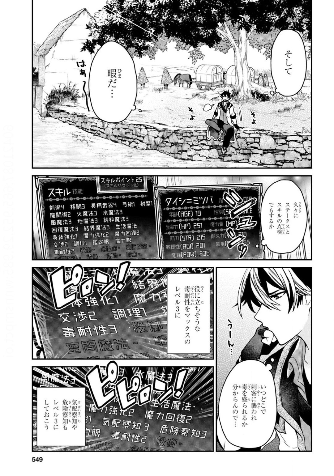 29-Years-Old Bachelor Was… Brought to a Different World to Live Freely 第17話 - Page 12