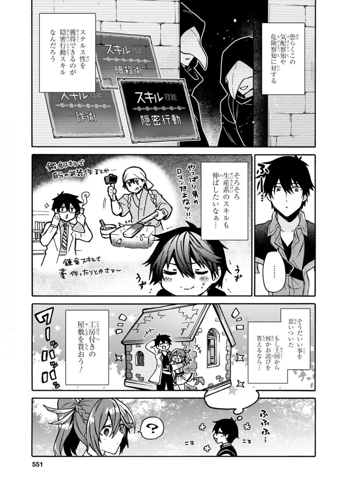 29-Years-Old Bachelor Was… Brought to a Different World to Live Freely 第17話 - Page 14