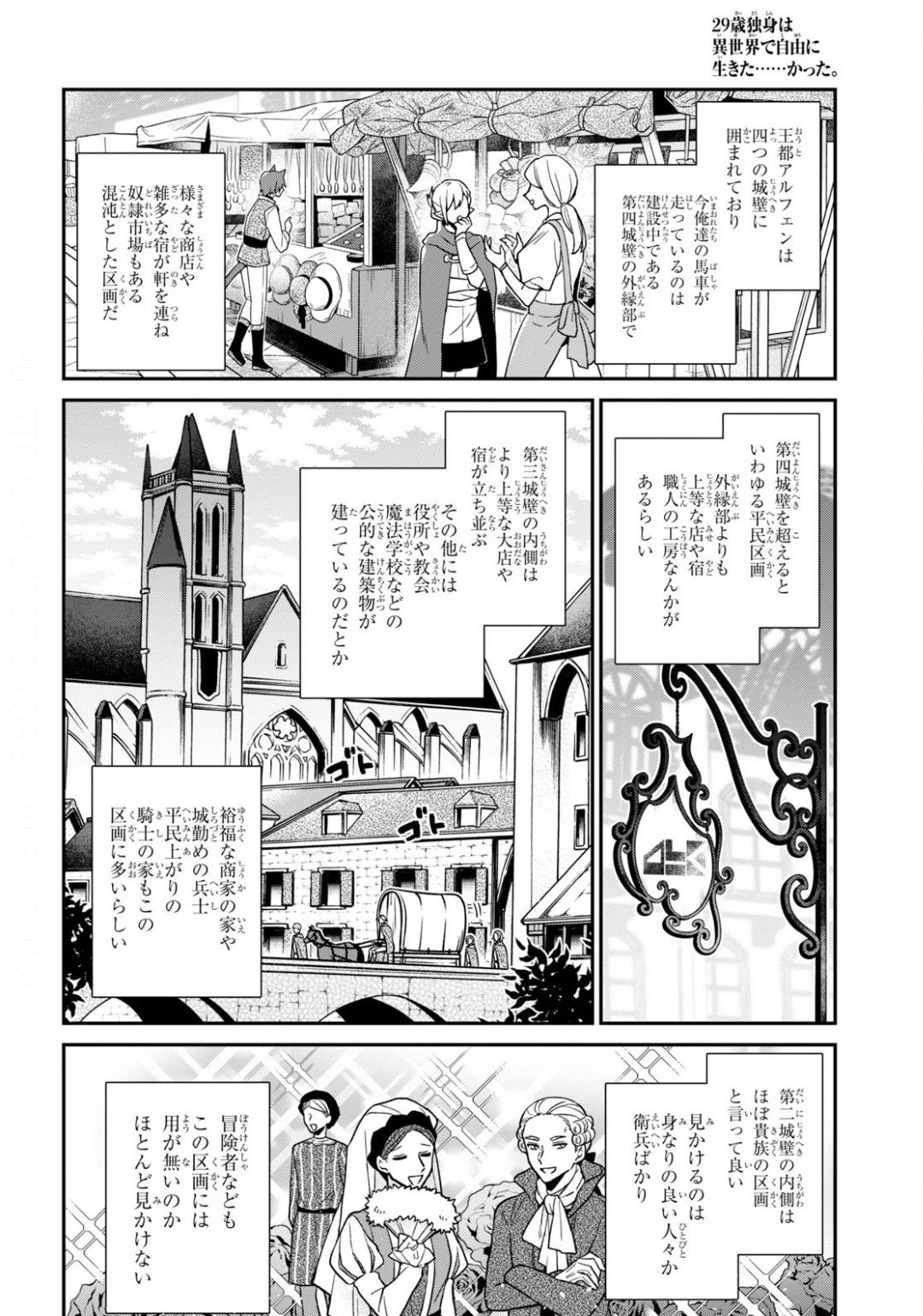 29-Years-Old Bachelor Was… Brought to a Different World to Live Freely 第17話 - Page 17
