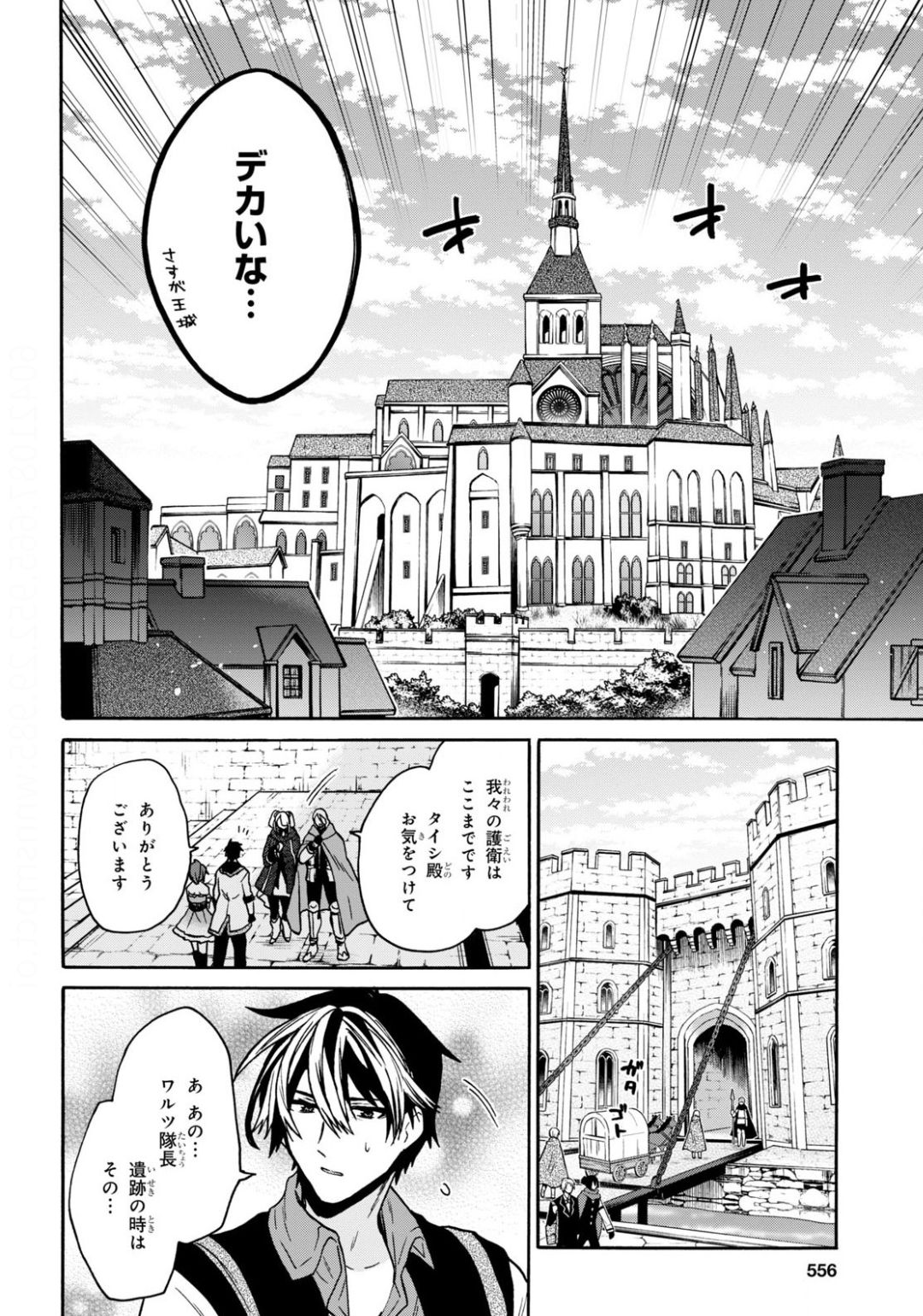 29-Years-Old Bachelor Was… Brought to a Different World to Live Freely 第17話 - Page 19