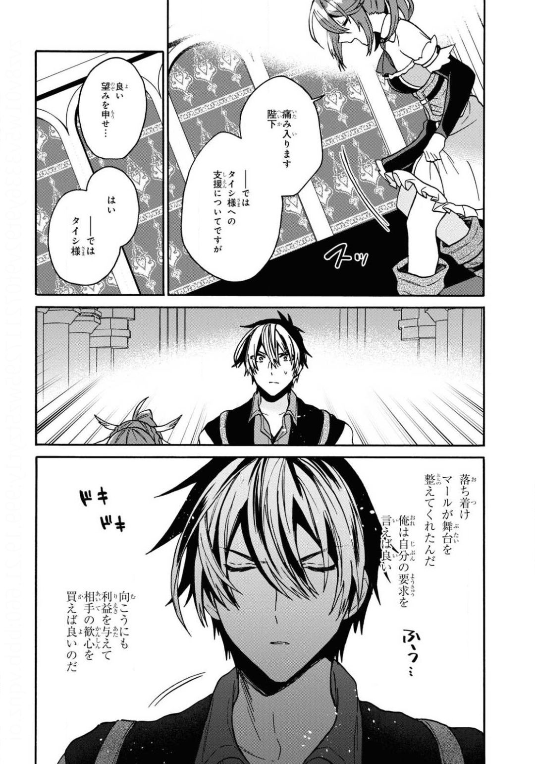 29-Years-Old Bachelor Was… Brought to a Different World to Live Freely 第18話 - Page 17