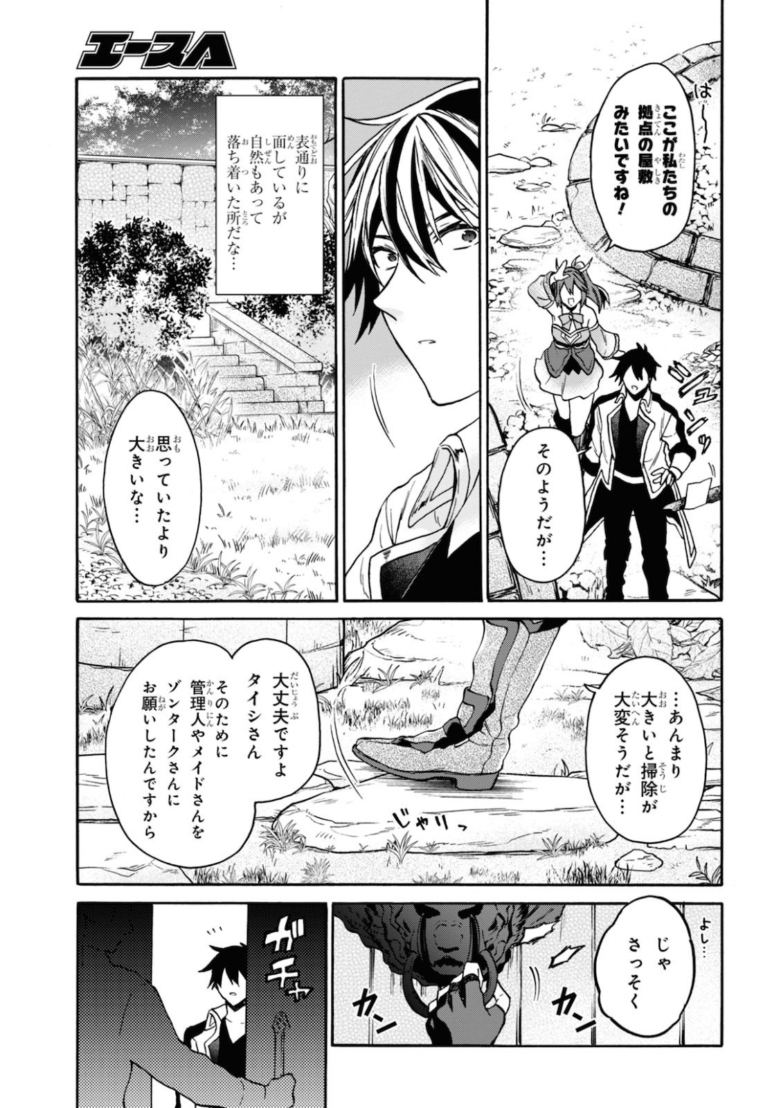 29-Years-Old Bachelor Was… Brought to a Different World to Live Freely 第19話 - Page 3