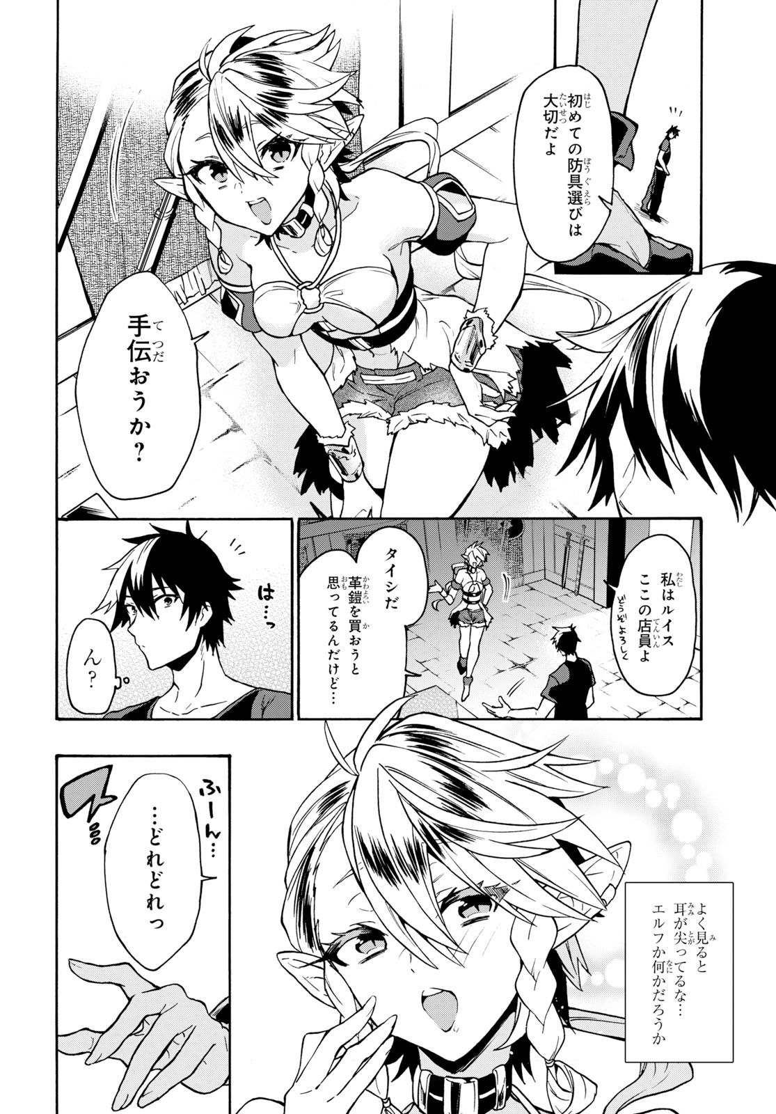 29-Years-Old Bachelor Was… Brought to a Different World to Live Freely 第2.1話 - Page 4