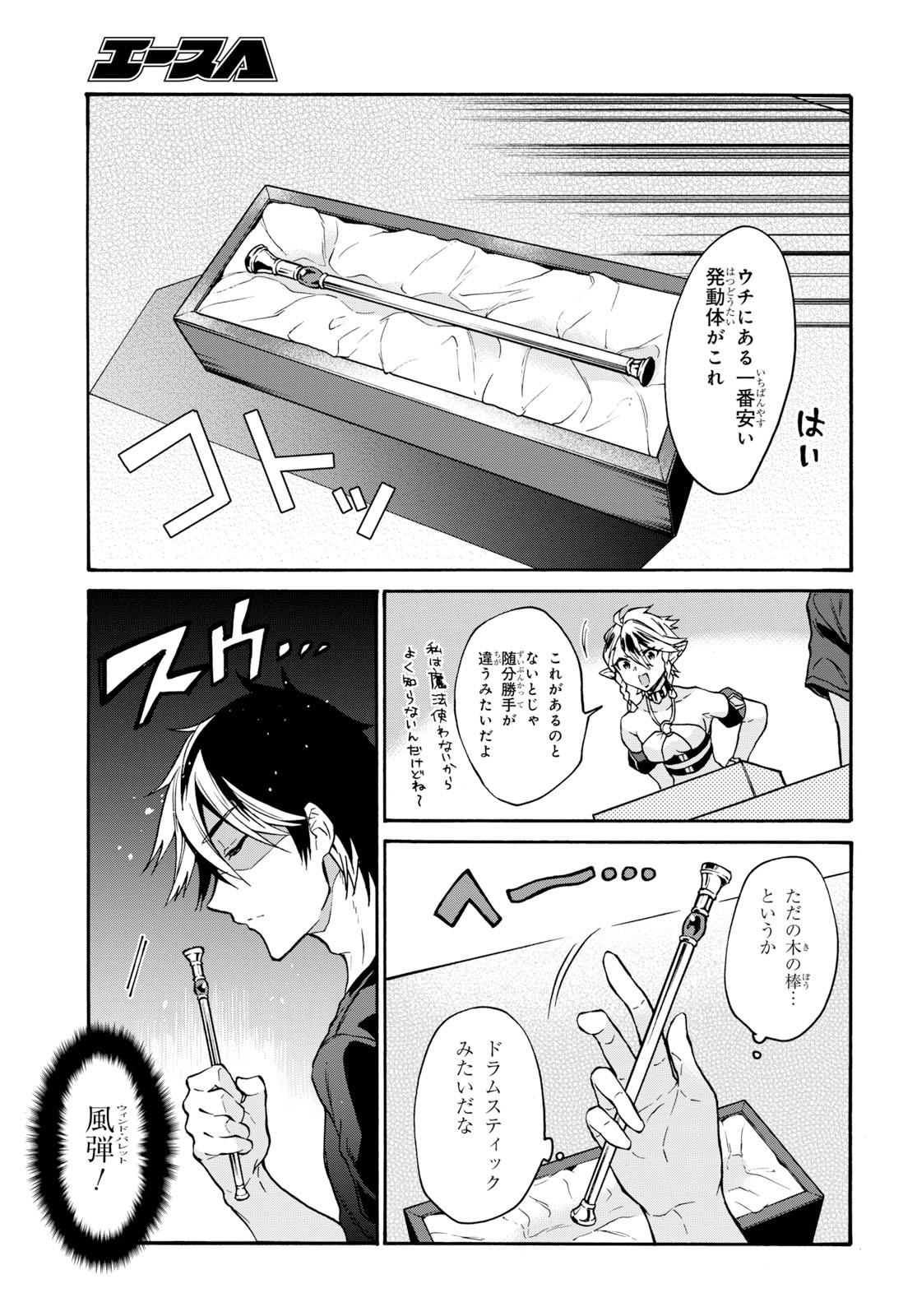 29-Years-Old Bachelor Was… Brought to a Different World to Live Freely 第2.1話 - Page 9