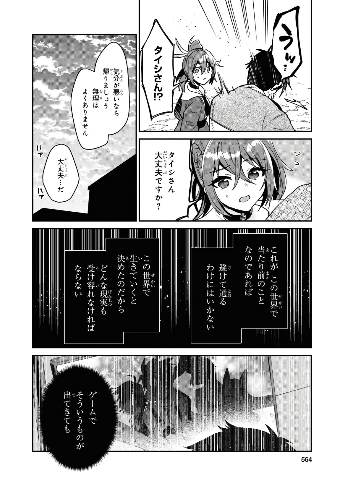 29-Years-Old Bachelor Was… Brought to a Different World to Live Freely 第20話 - Page 28