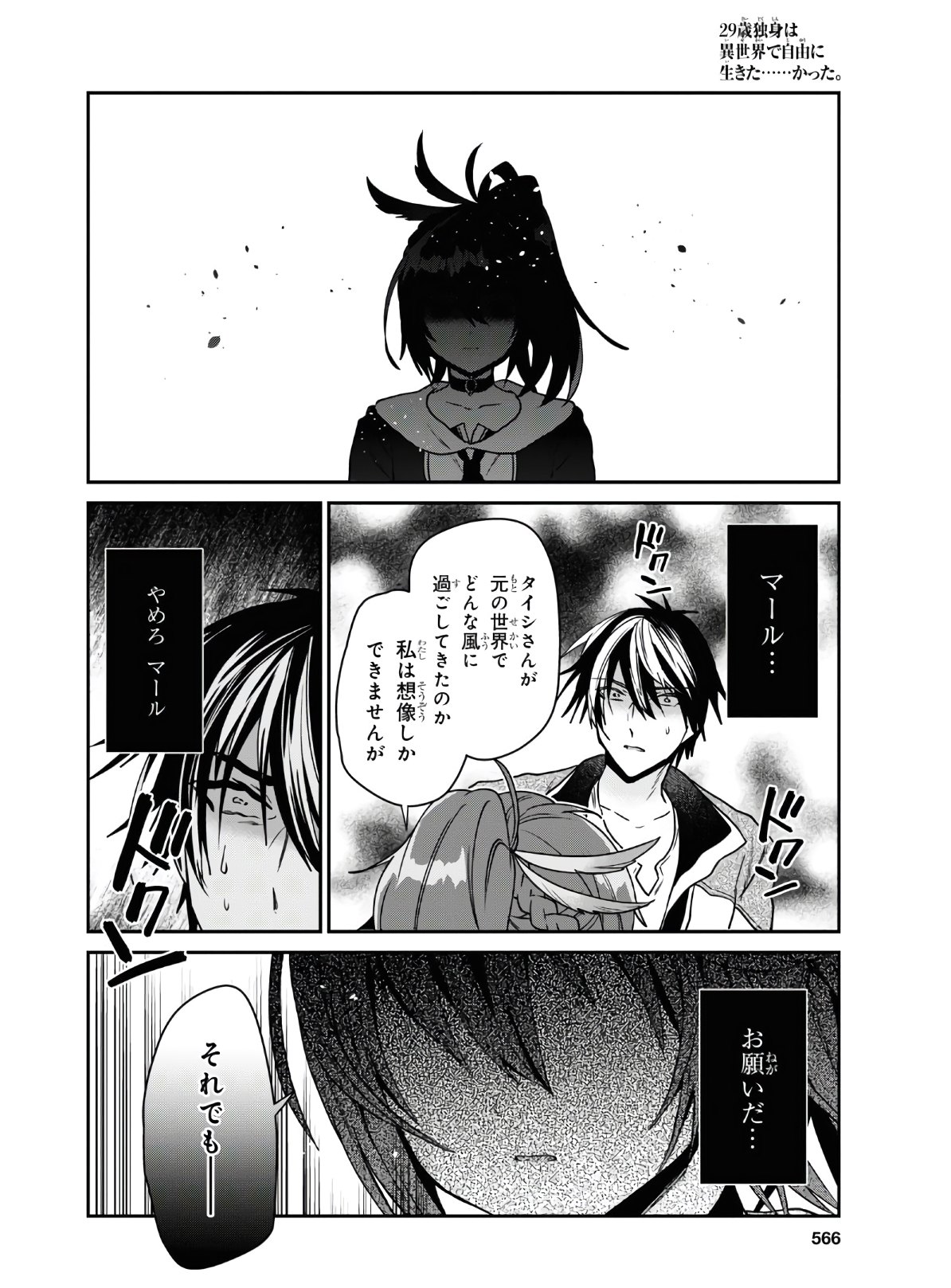 29-Years-Old Bachelor Was… Brought to a Different World to Live Freely 第20話 - Page 30