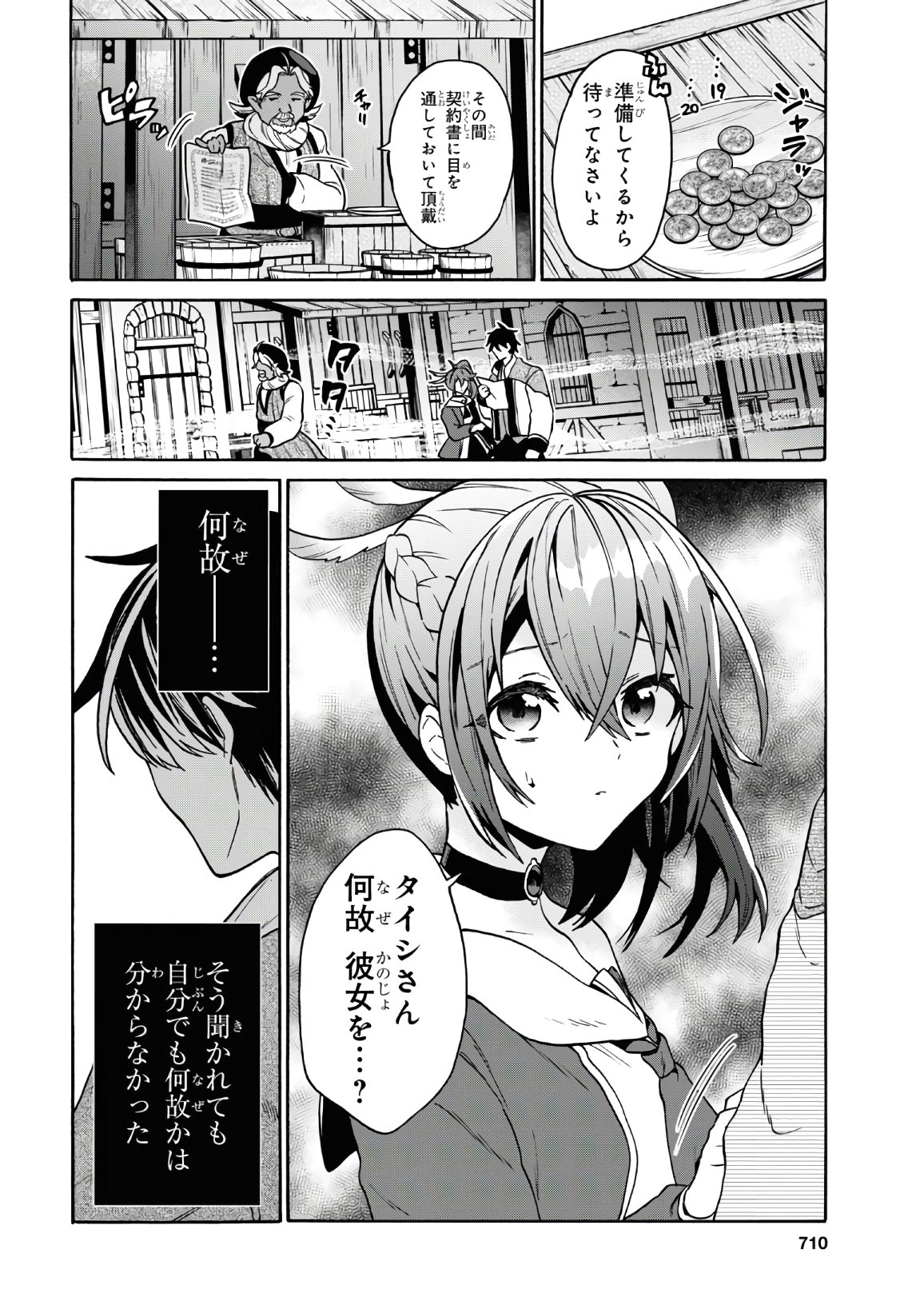 29-Years-Old Bachelor Was… Brought to a Different World to Live Freely 第21話 - Page 6