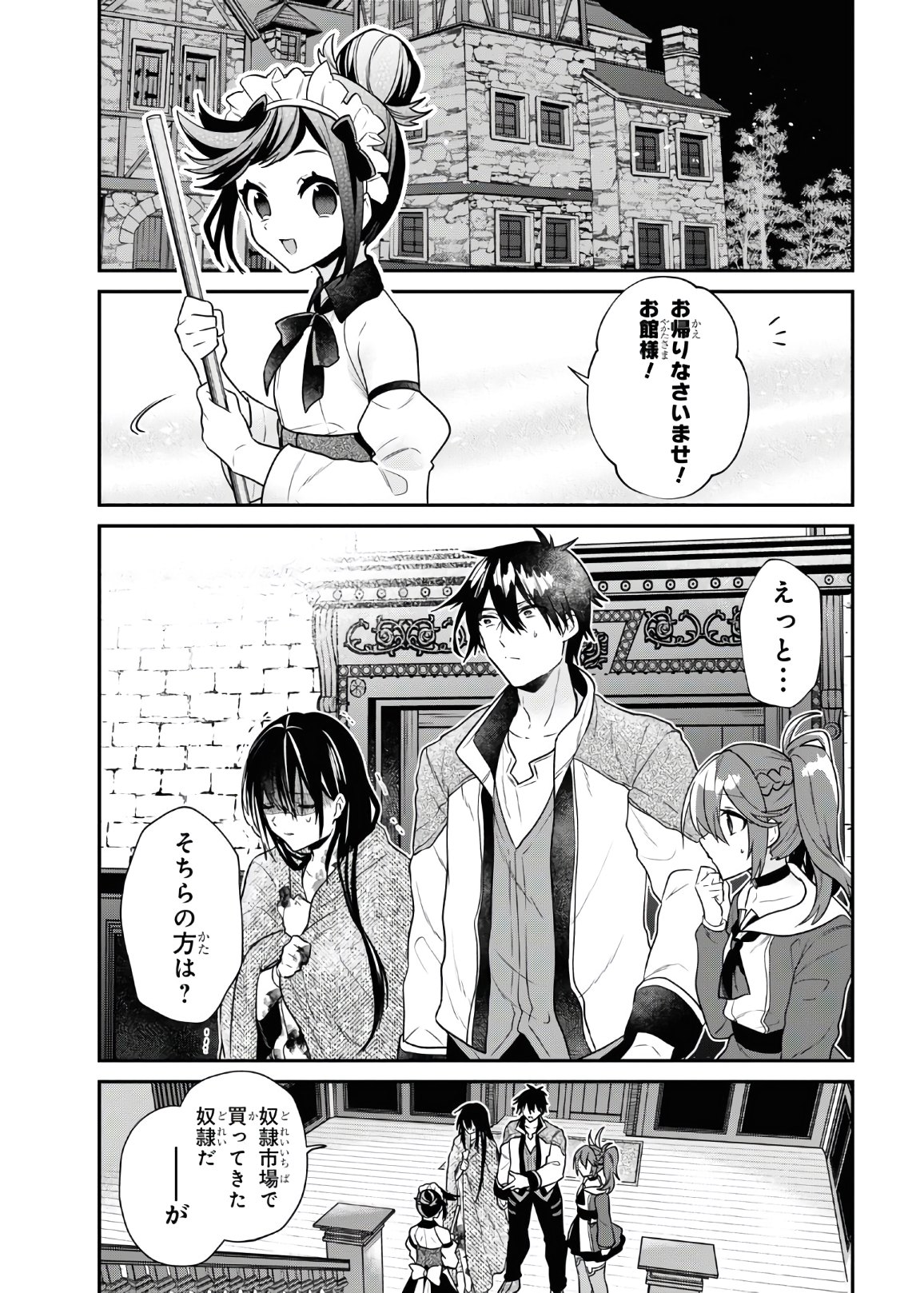 29-Years-Old Bachelor Was… Brought to a Different World to Live Freely 第21話 - Page 17