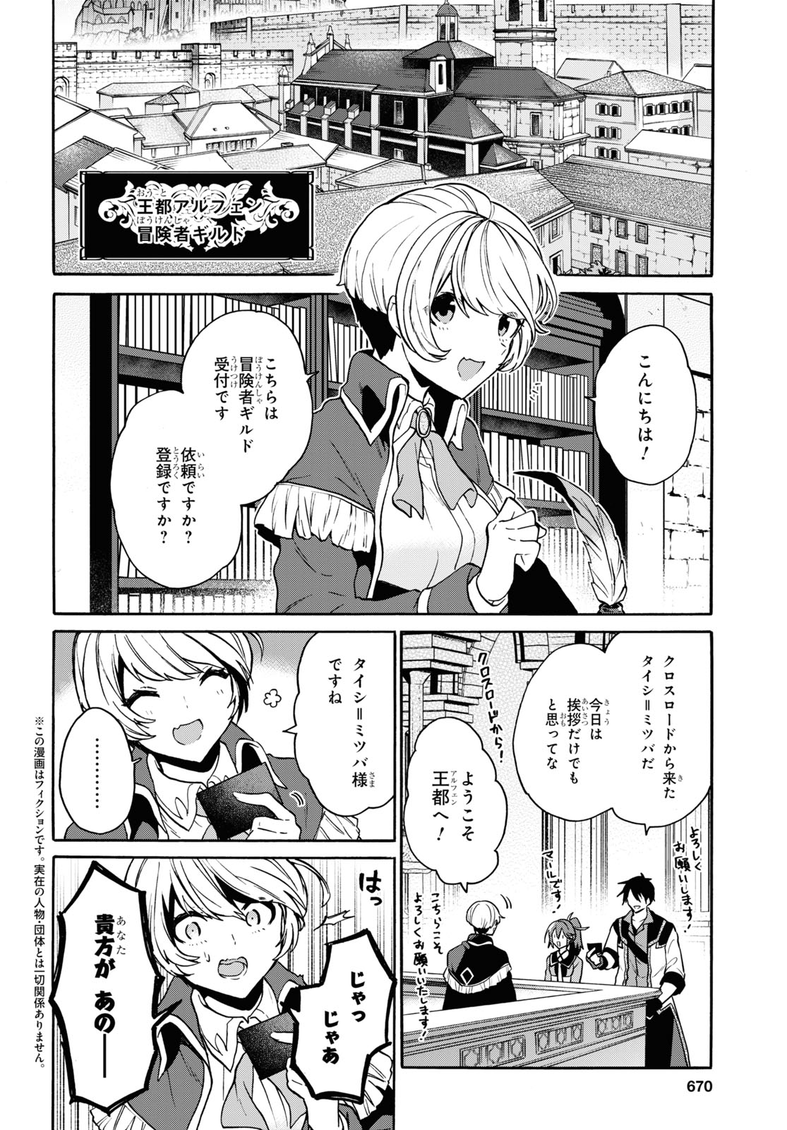 29-Years-Old Bachelor Was… Brought to a Different World to Live Freely 第22.5話 - Page 2