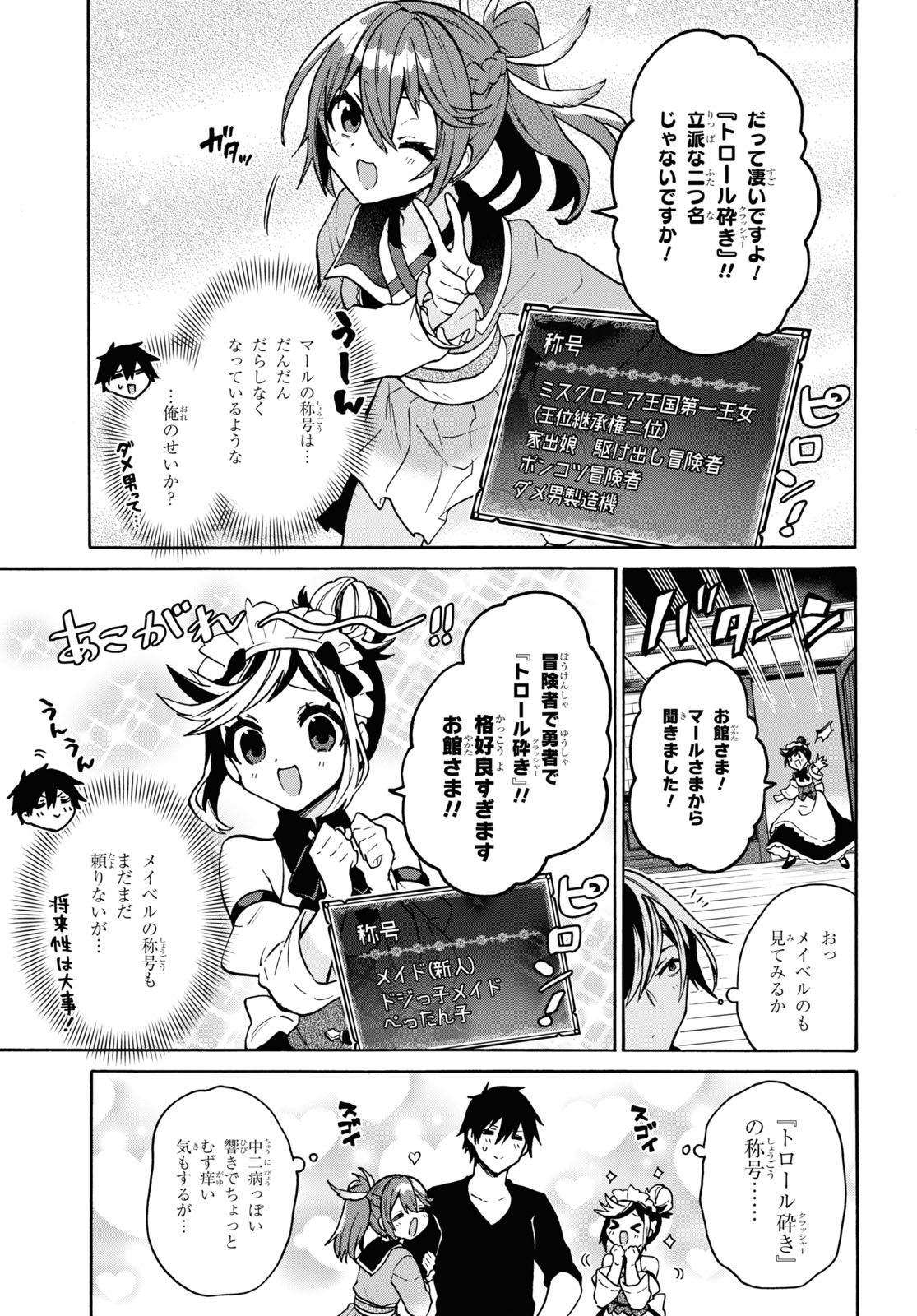 29-Years-Old Bachelor Was… Brought to a Different World to Live Freely 第22.5話 - Page 7