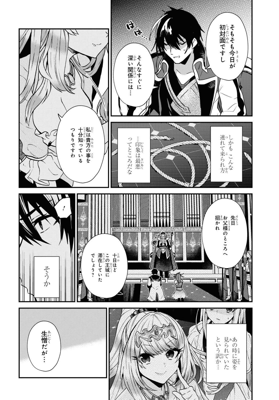 29-Years-Old Bachelor Was… Brought to a Different World to Live Freely 第23話 - Page 10