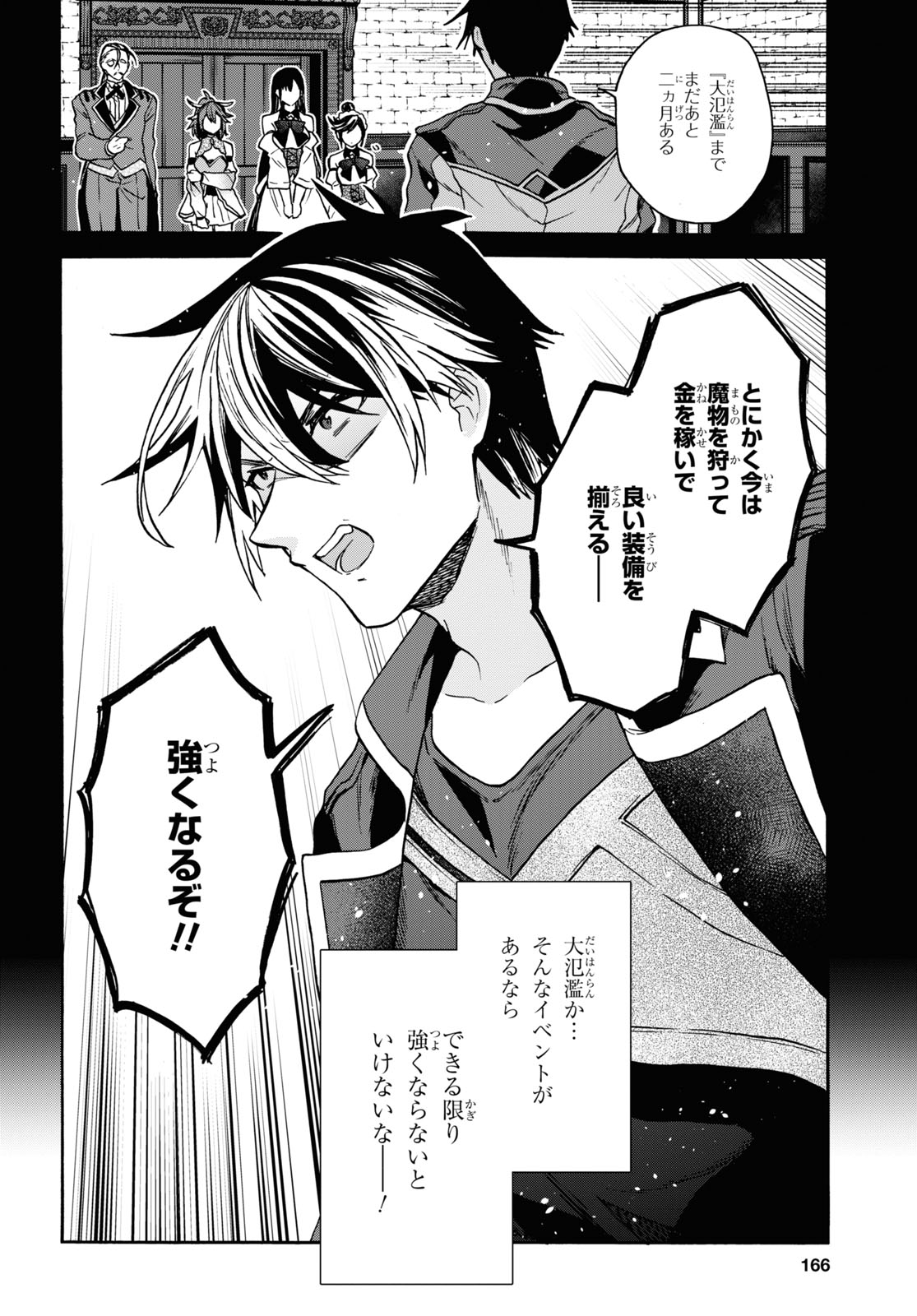 29-Years-Old Bachelor Was… Brought to a Different World to Live Freely 第26話 - Page 16