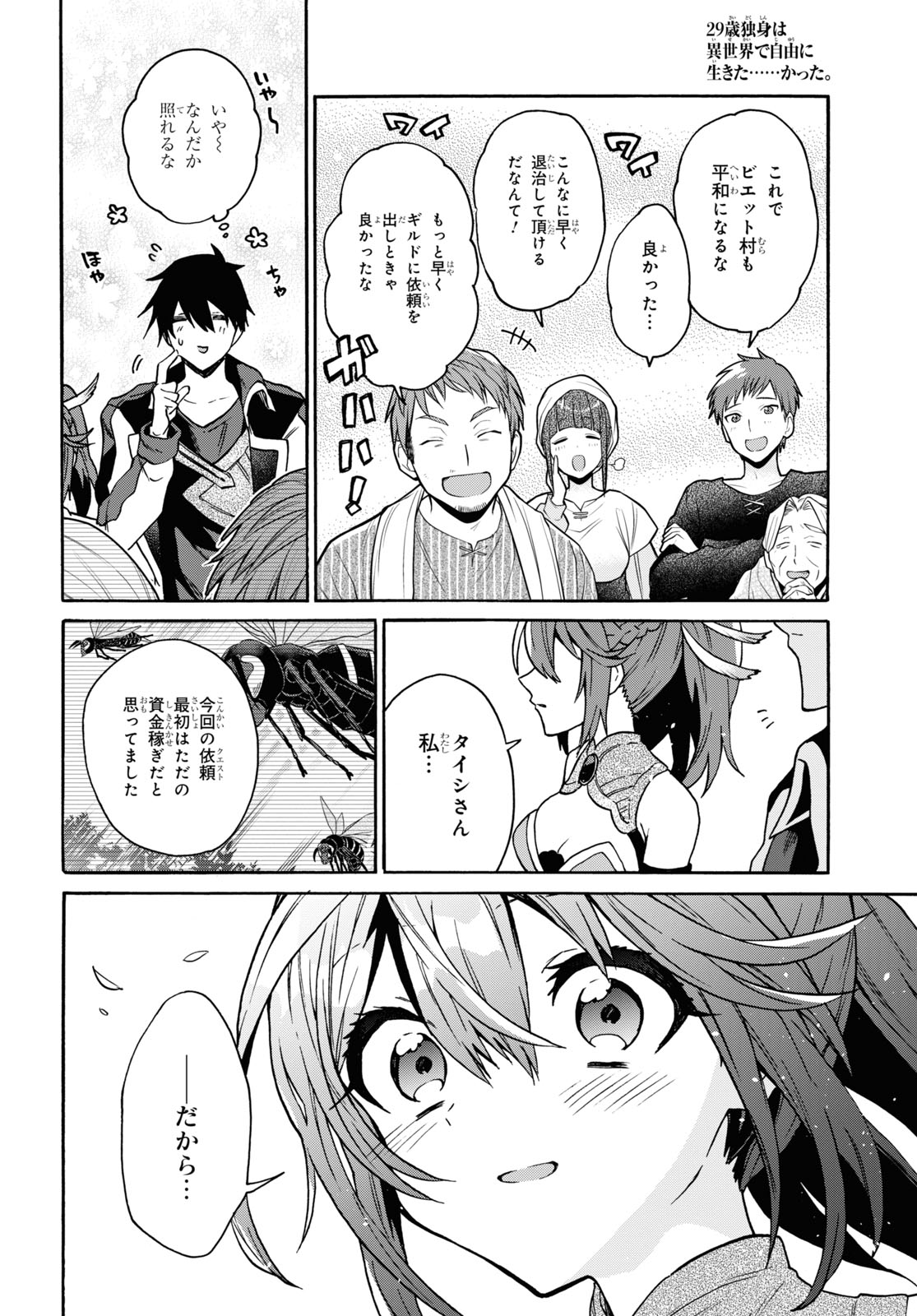 29-Years-Old Bachelor Was… Brought to a Different World to Live Freely 第26話 - Page 22