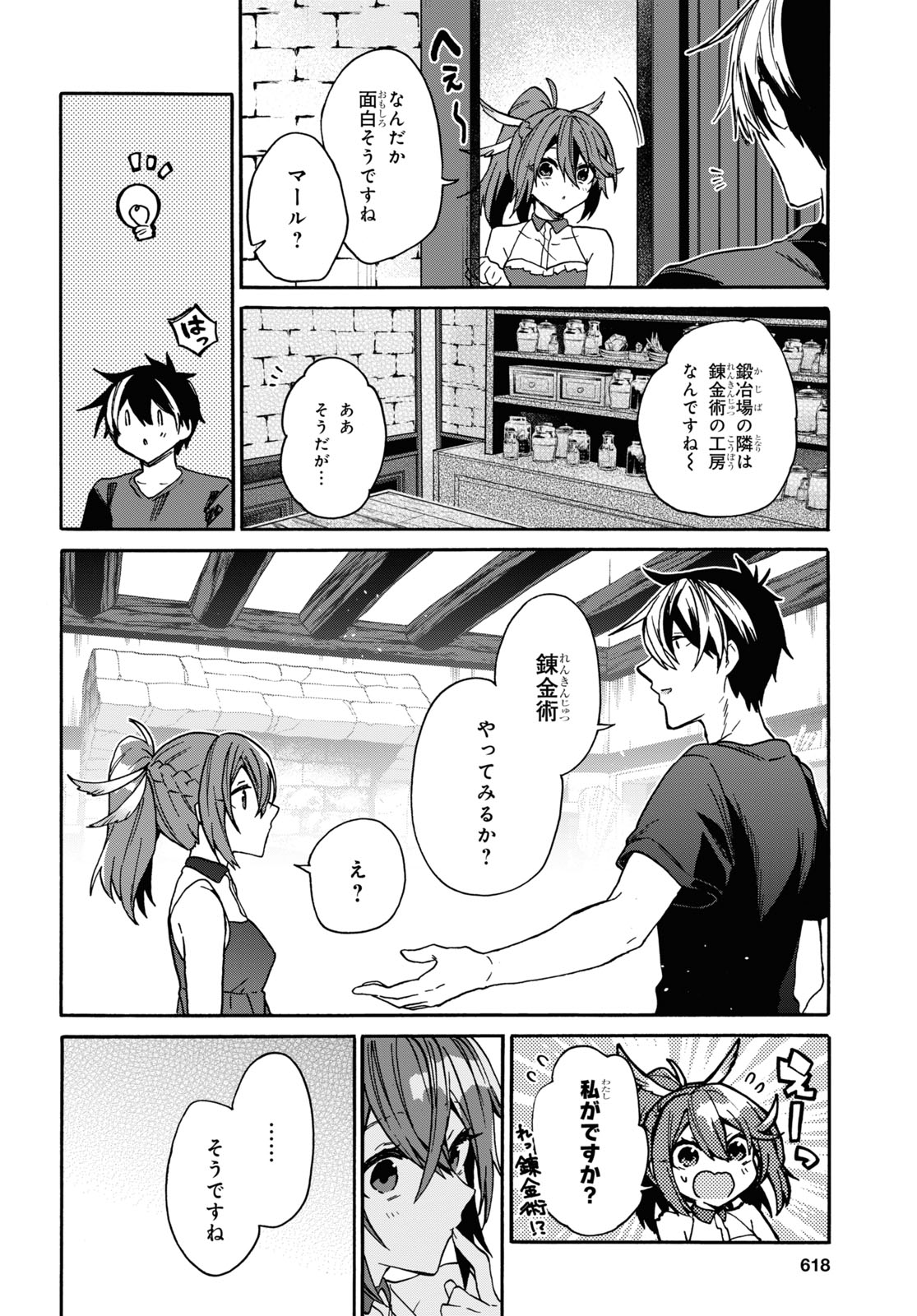 29-Years-Old Bachelor Was… Brought to a Different World to Live Freely 第27話 - Page 4