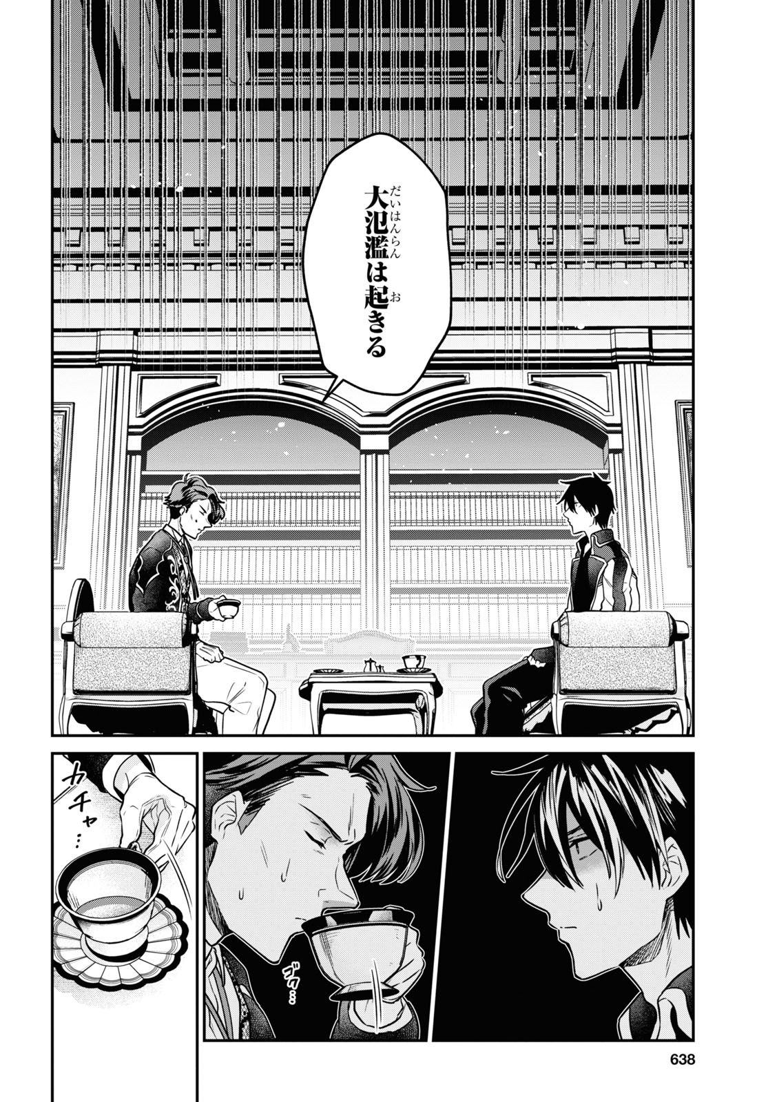 29-Years-Old Bachelor Was… Brought to a Different World to Live Freely 第27話 - Page 24