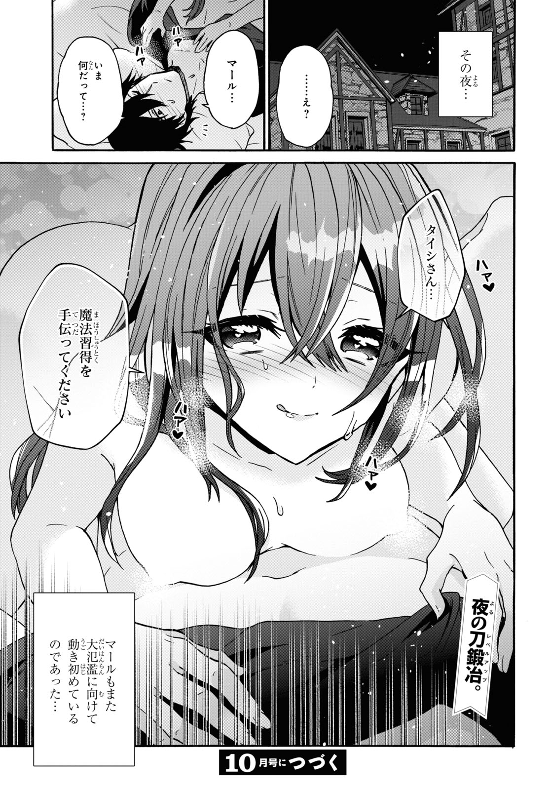 29-Years-Old Bachelor Was… Brought to a Different World to Live Freely 第27話 - Page 33