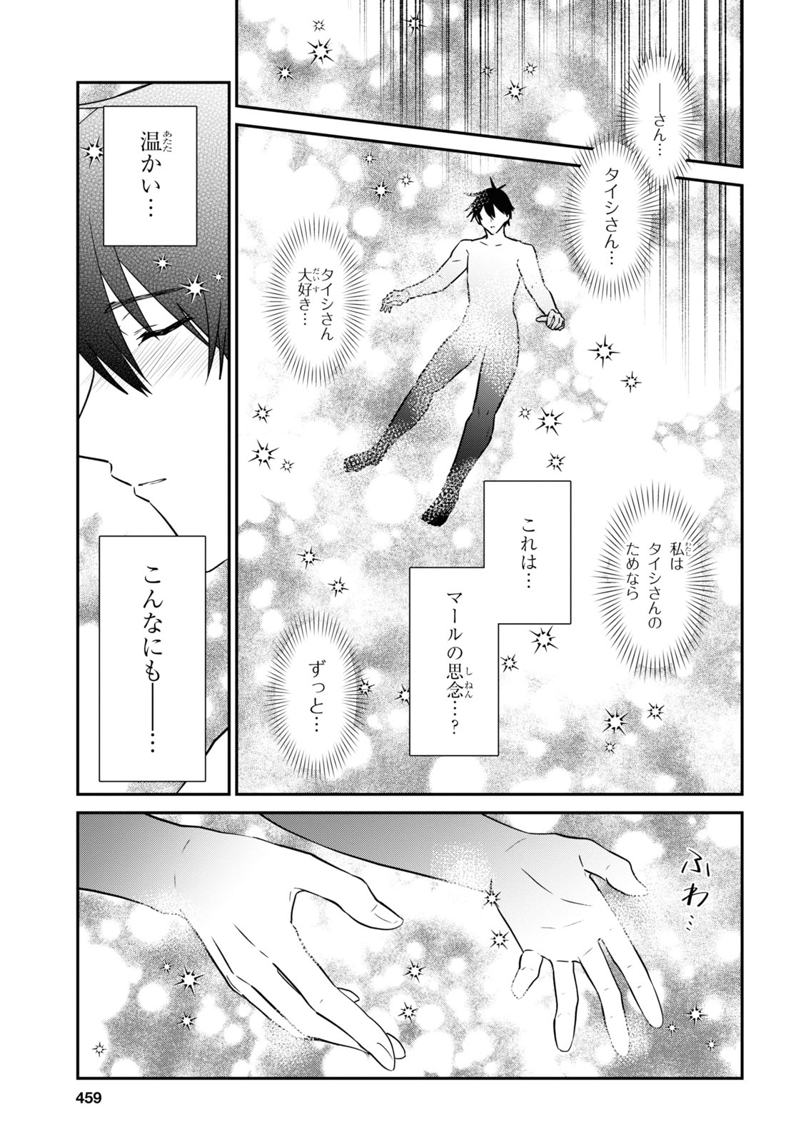 29-Years-Old Bachelor Was… Brought to a Different World to Live Freely 第28話 - Page 12