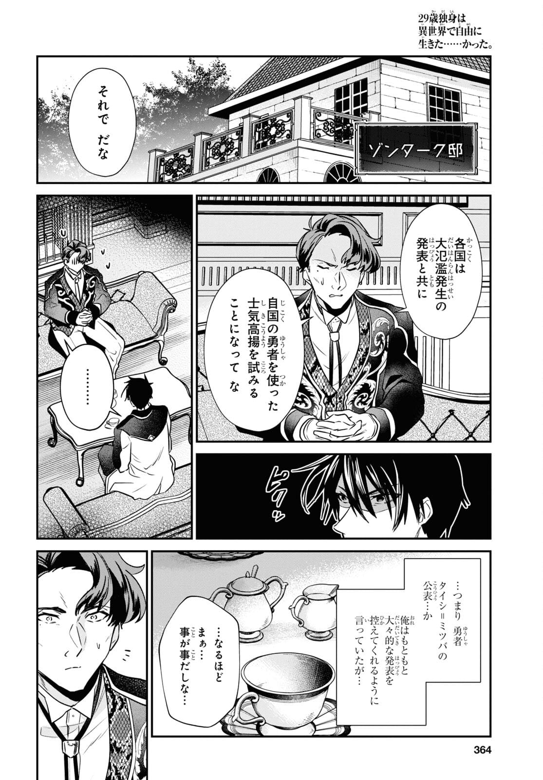 29-Years-Old Bachelor Was… Brought to a Different World to Live Freely 第29話 - Page 14