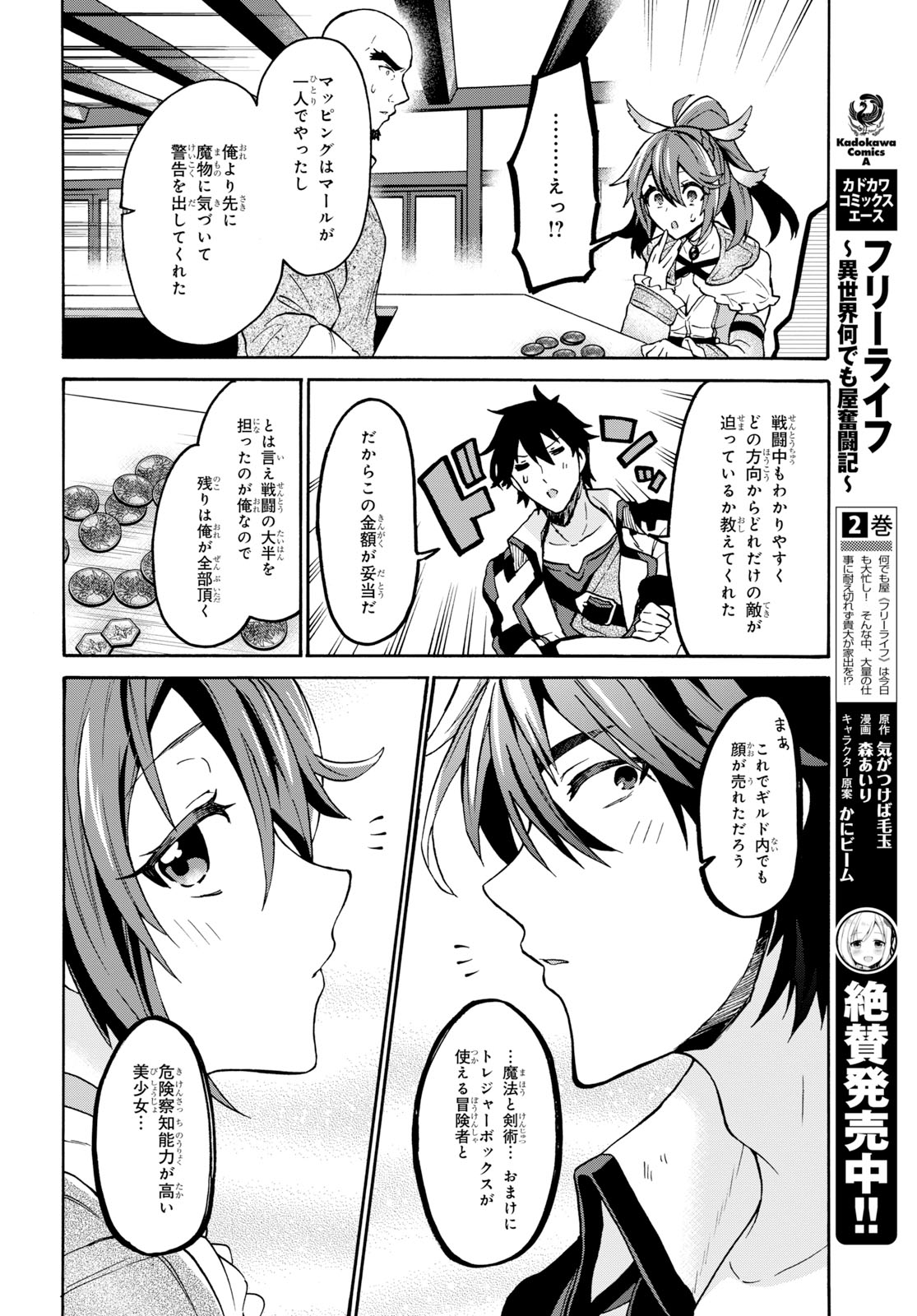 29-Years-Old Bachelor Was… Brought to a Different World to Live Freely 第3.3話 - Page 7