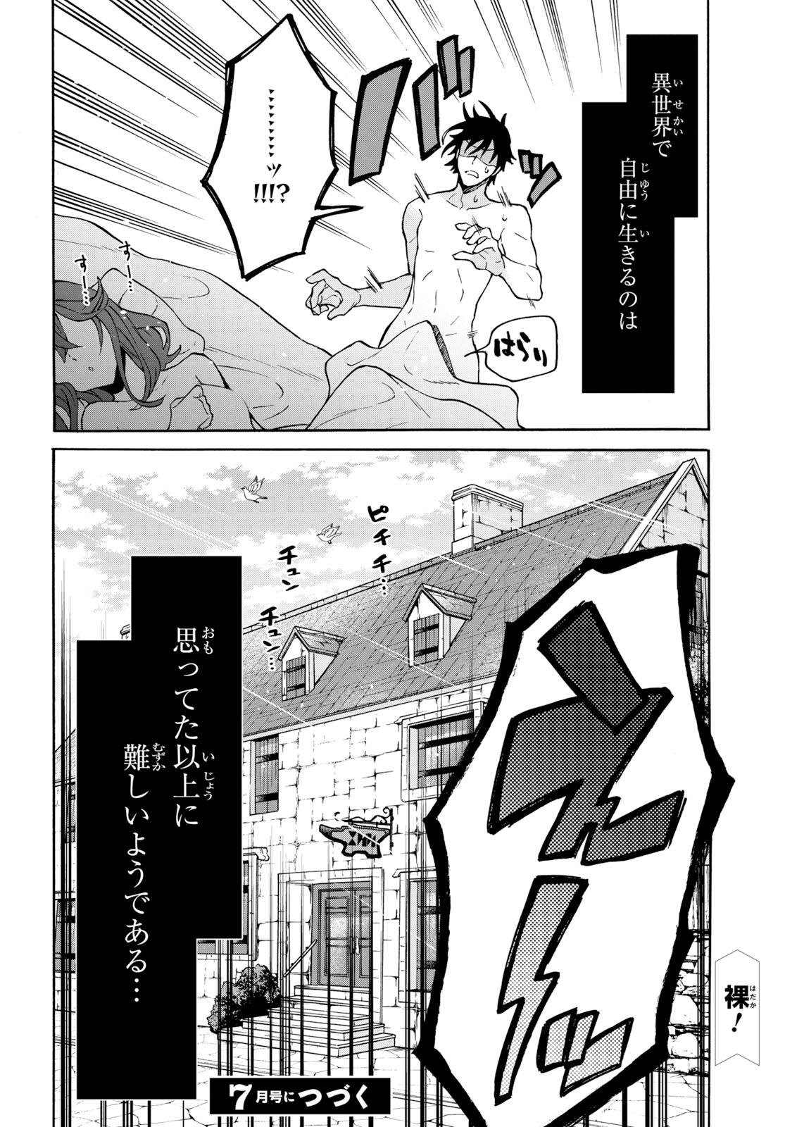 29-Years-Old Bachelor Was… Brought to a Different World to Live Freely 第3.3話 - Page 13