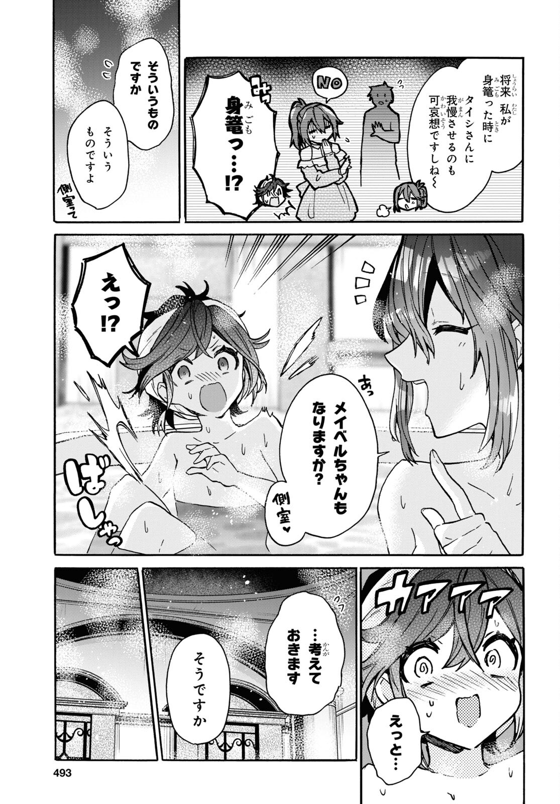 29-Years-Old Bachelor Was… Brought to a Different World to Live Freely 第30話 - Page 3