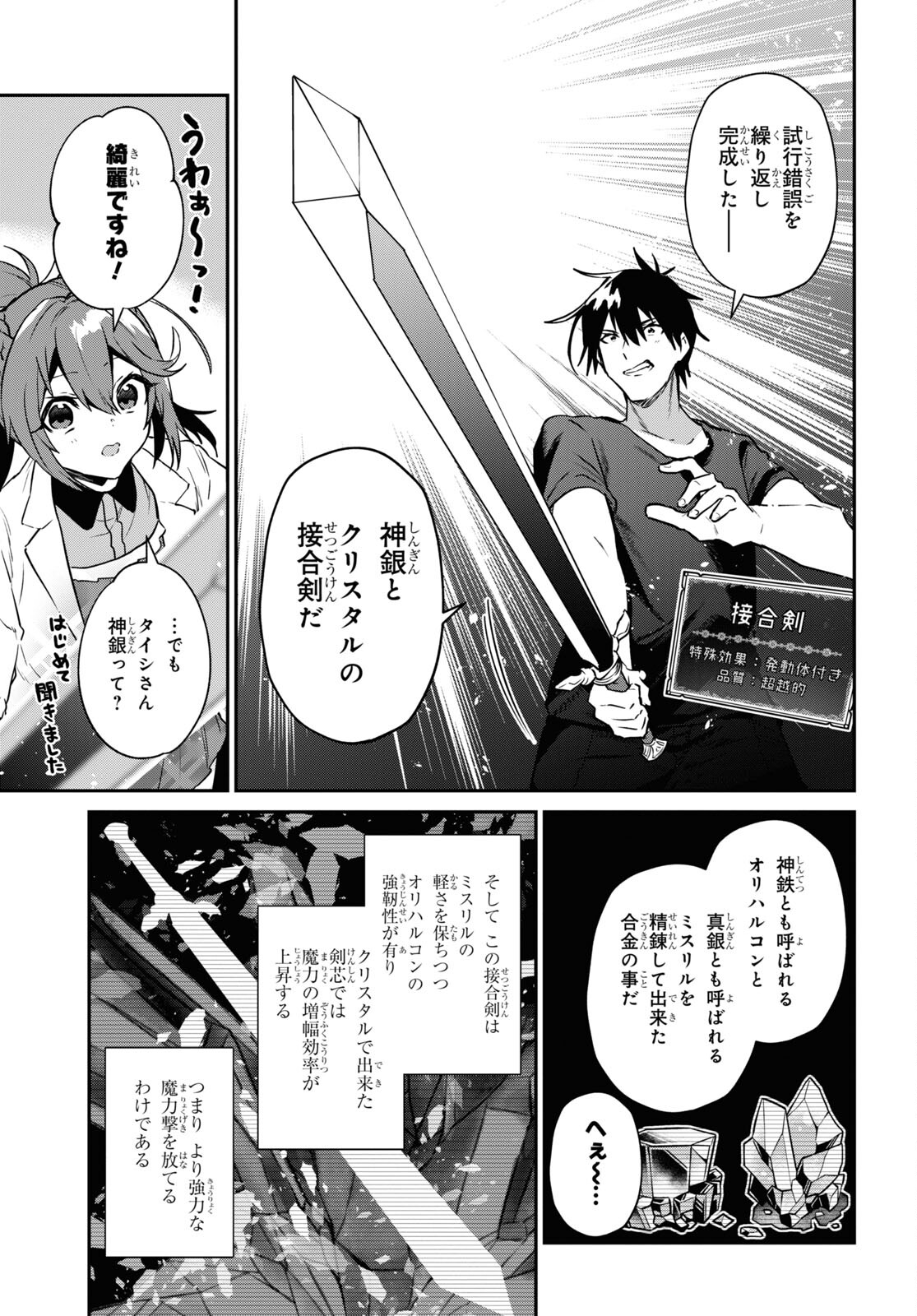 29-Years-Old Bachelor Was… Brought to a Different World to Live Freely 第31.1話 - Page 5