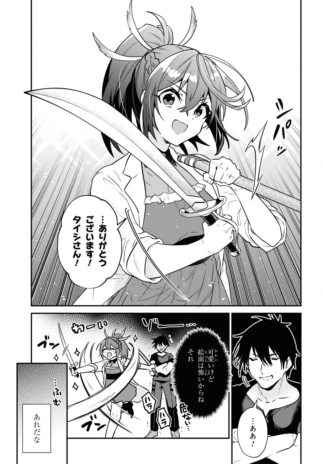 29-Years-Old Bachelor Was… Brought to a Different World to Live Freely 第31.1話 - Page 7