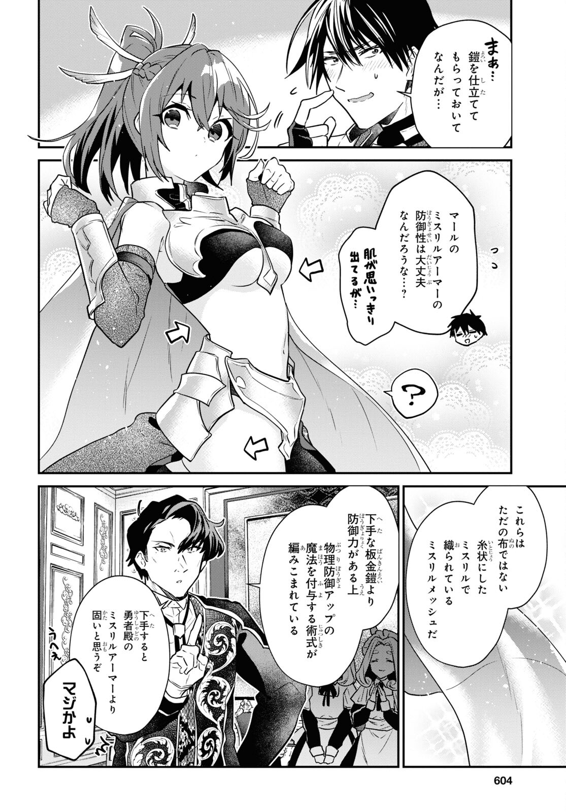 29-Years-Old Bachelor Was… Brought to a Different World to Live Freely 第31.2話 - Page 6