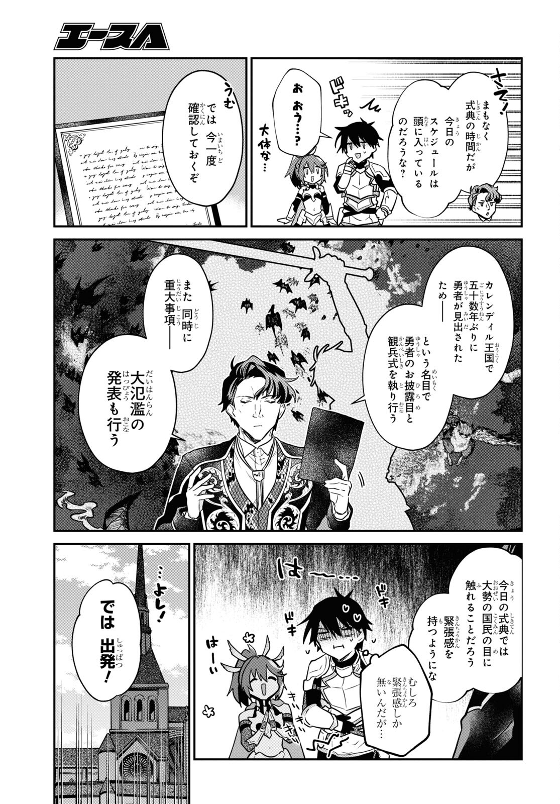 29-Years-Old Bachelor Was… Brought to a Different World to Live Freely 第31.2話 - Page 7