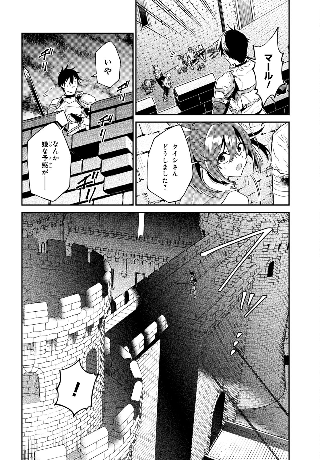 29-Years-Old Bachelor Was… Brought to a Different World to Live Freely 第32.2話 - Page 8