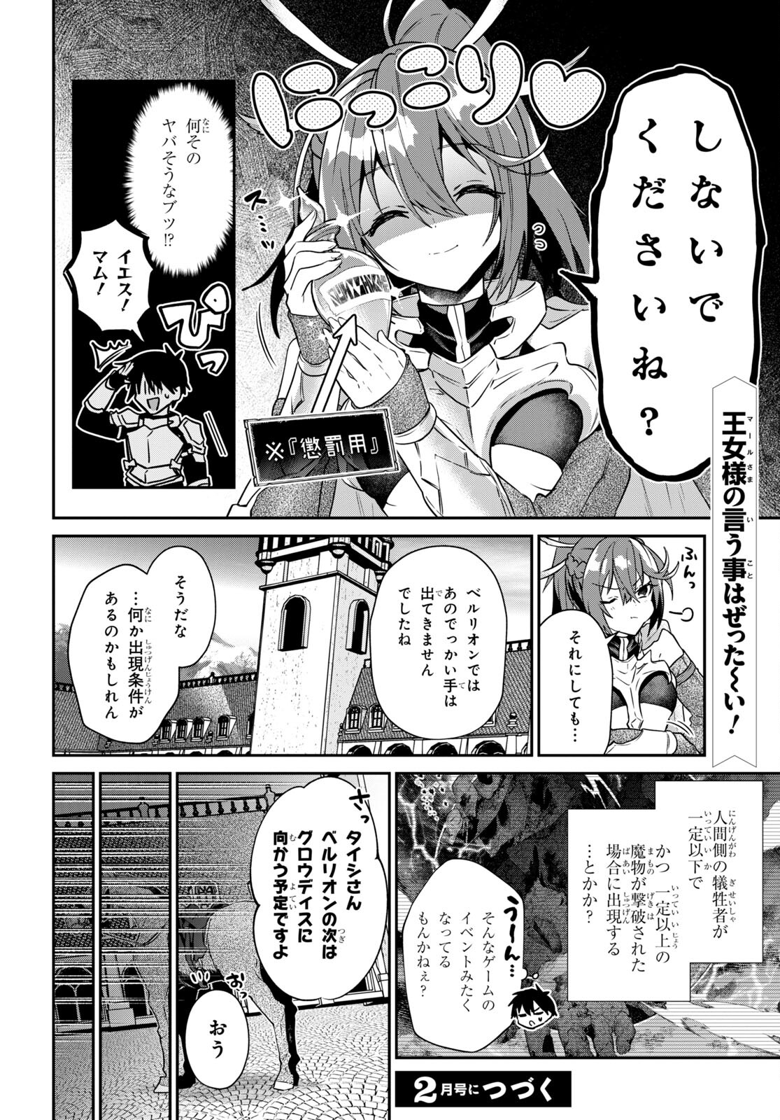 29-Years-Old Bachelor Was… Brought to a Different World to Live Freely 第33.2話 - Page 10