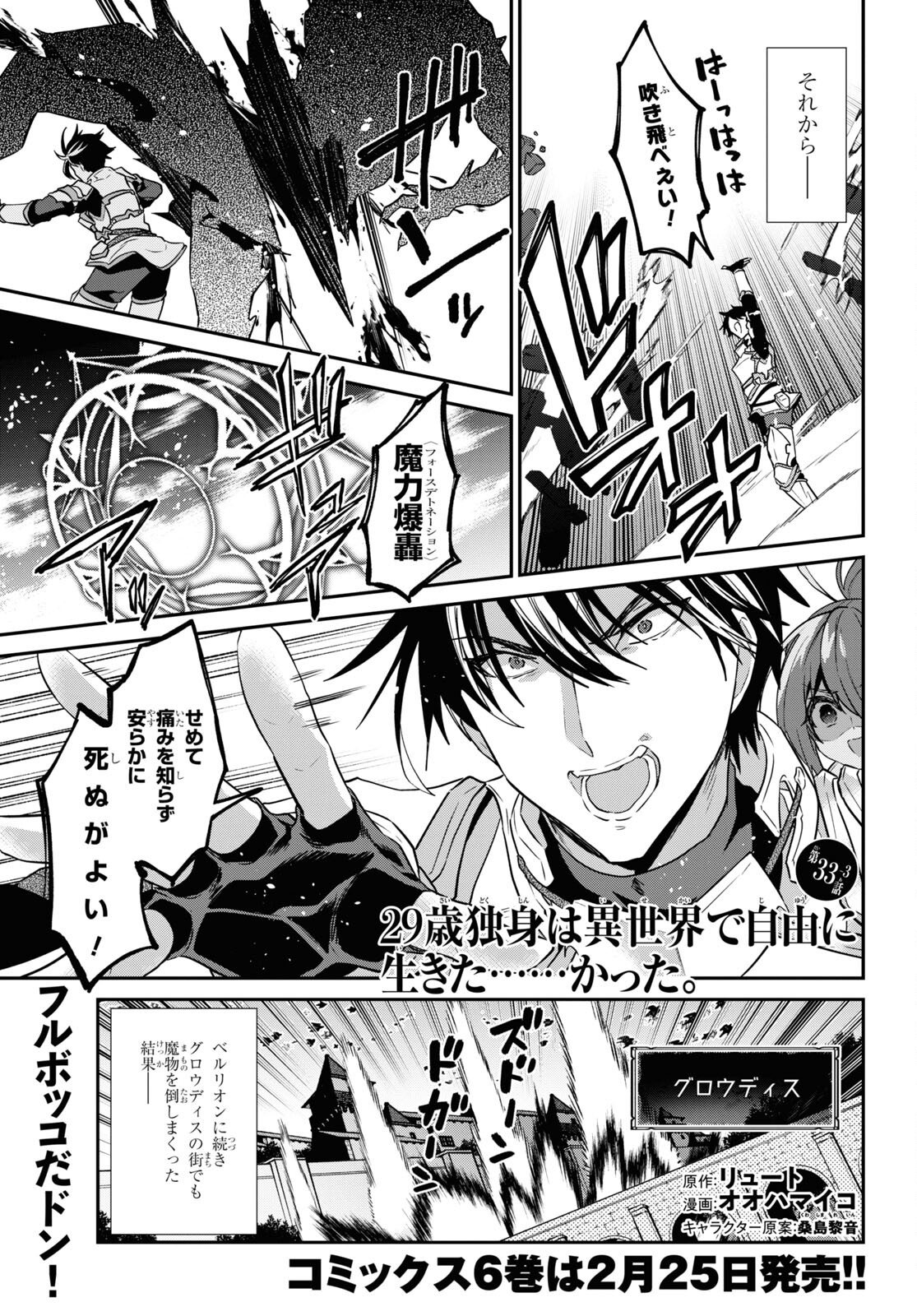 29-Years-Old Bachelor Was… Brought to a Different World to Live Freely 第33.3話 - Page 1