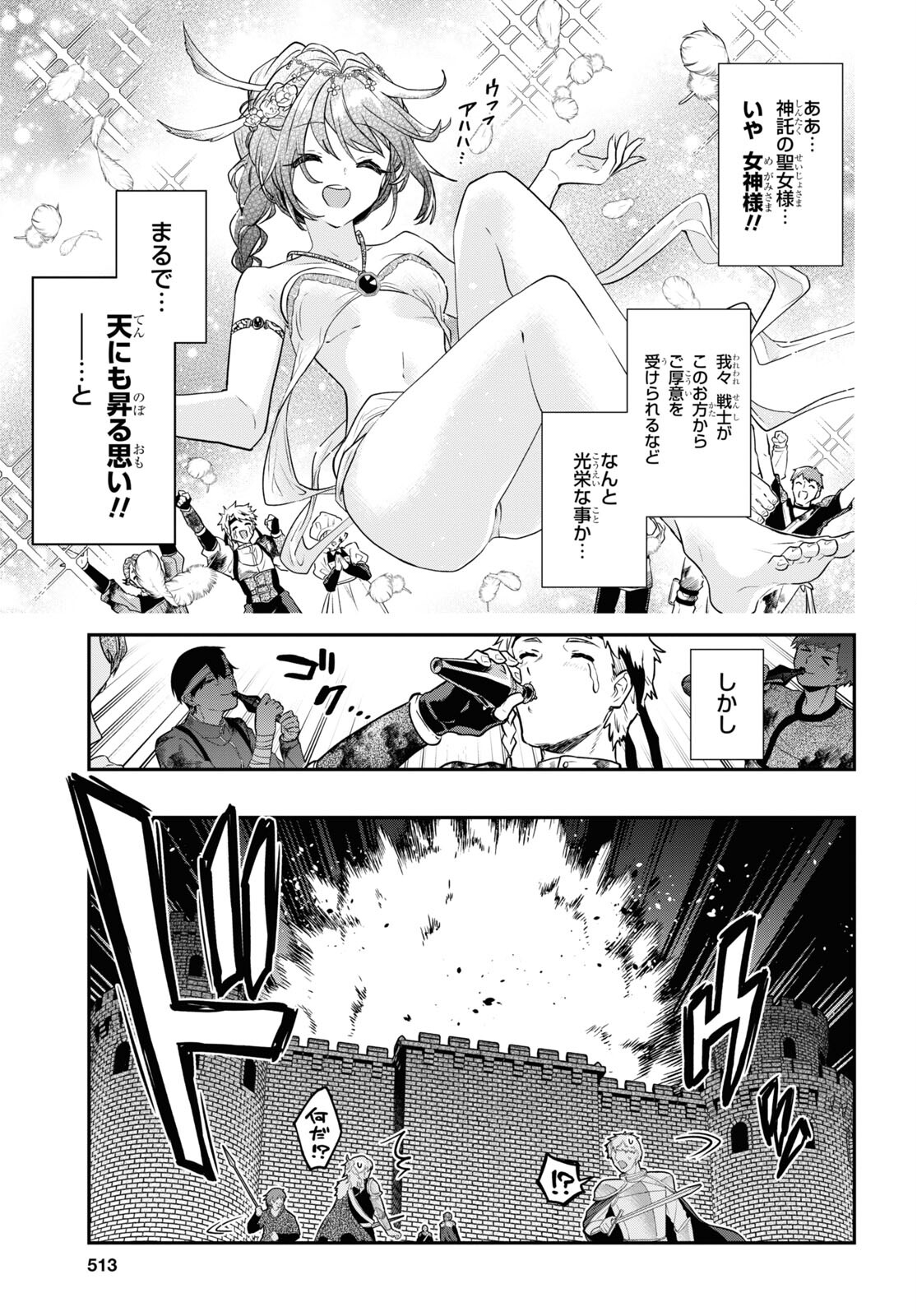 29-Years-Old Bachelor Was… Brought to a Different World to Live Freely 第33.5話 - Page 5