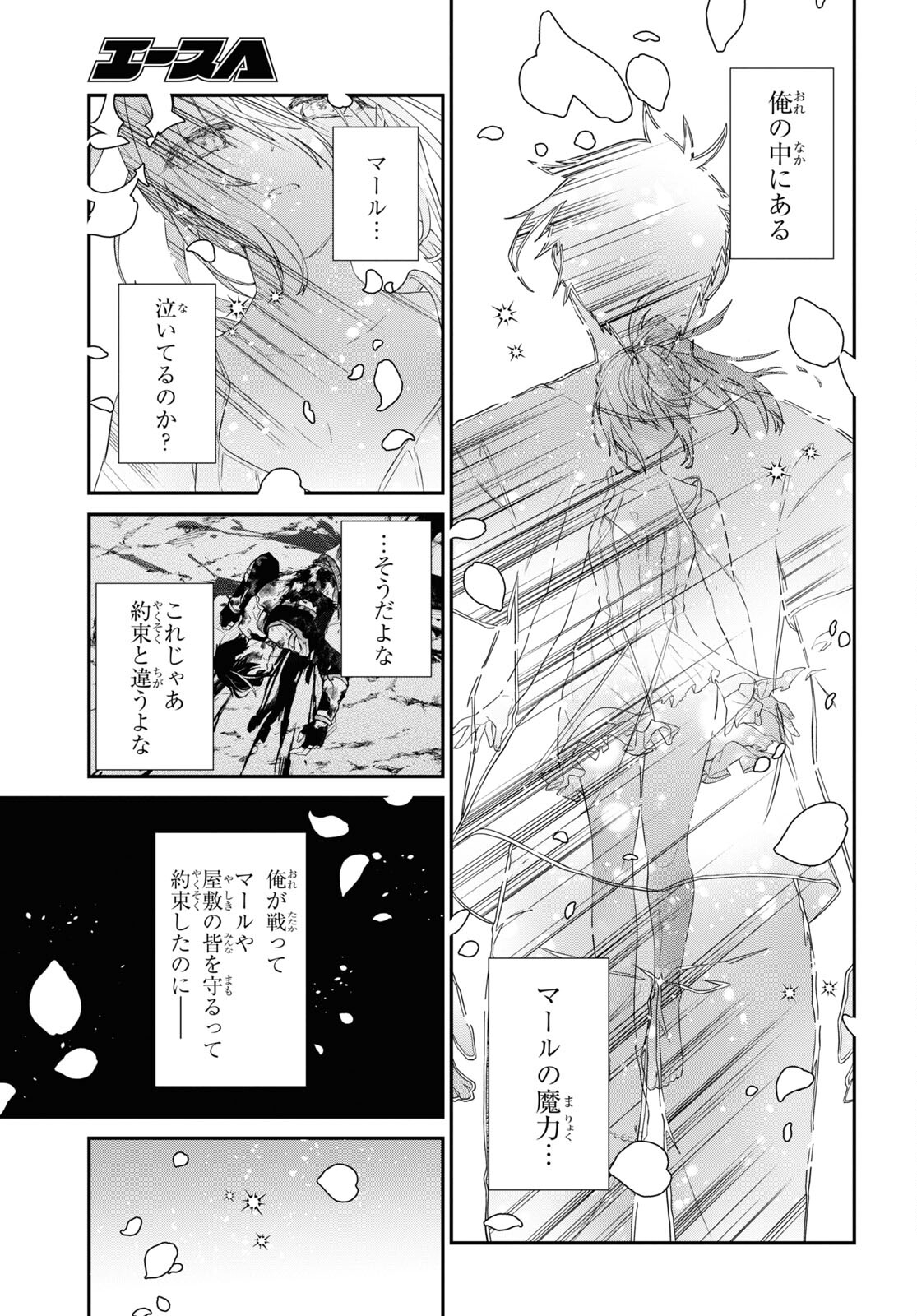 29-Years-Old Bachelor Was… Brought to a Different World to Live Freely 第34.2話 - Page 3