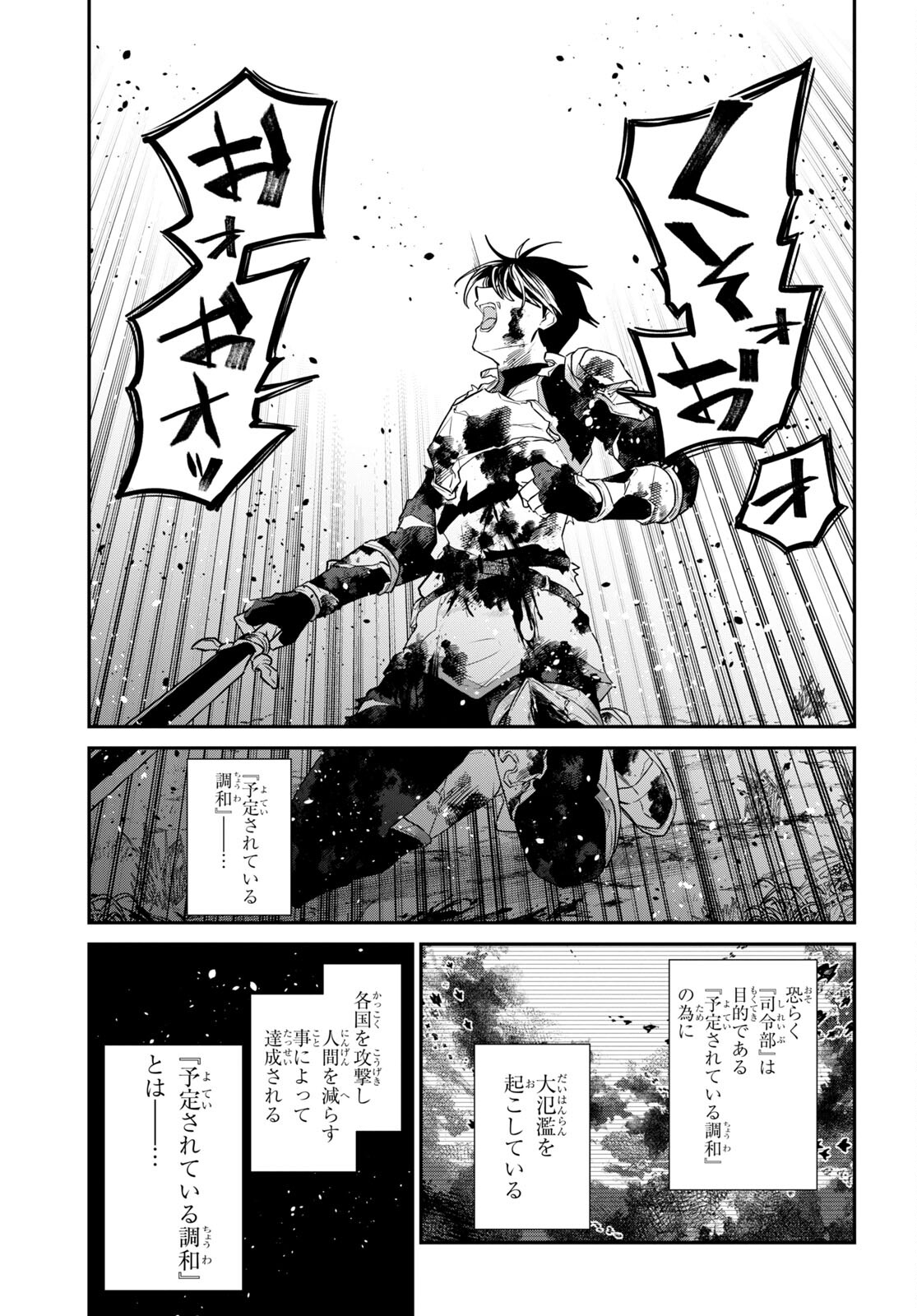 29-Years-Old Bachelor Was… Brought to a Different World to Live Freely 第34.3話 - Page 11