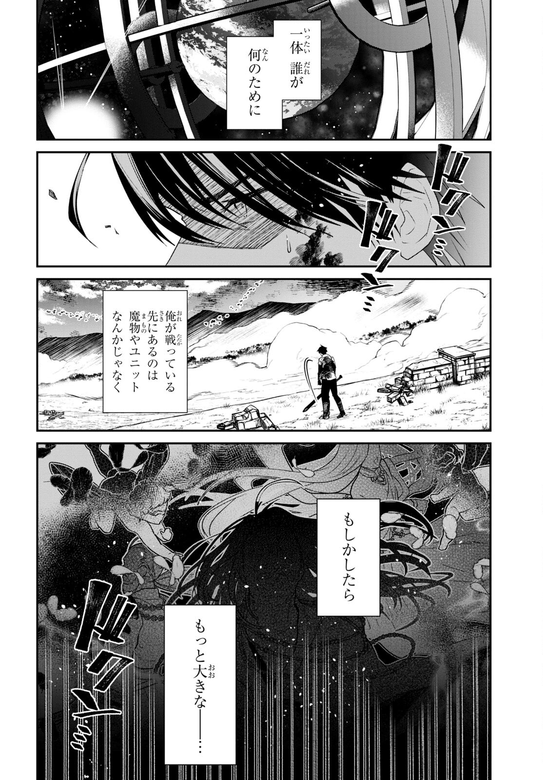 29-Years-Old Bachelor Was… Brought to a Different World to Live Freely 第34.3話 - Page 12