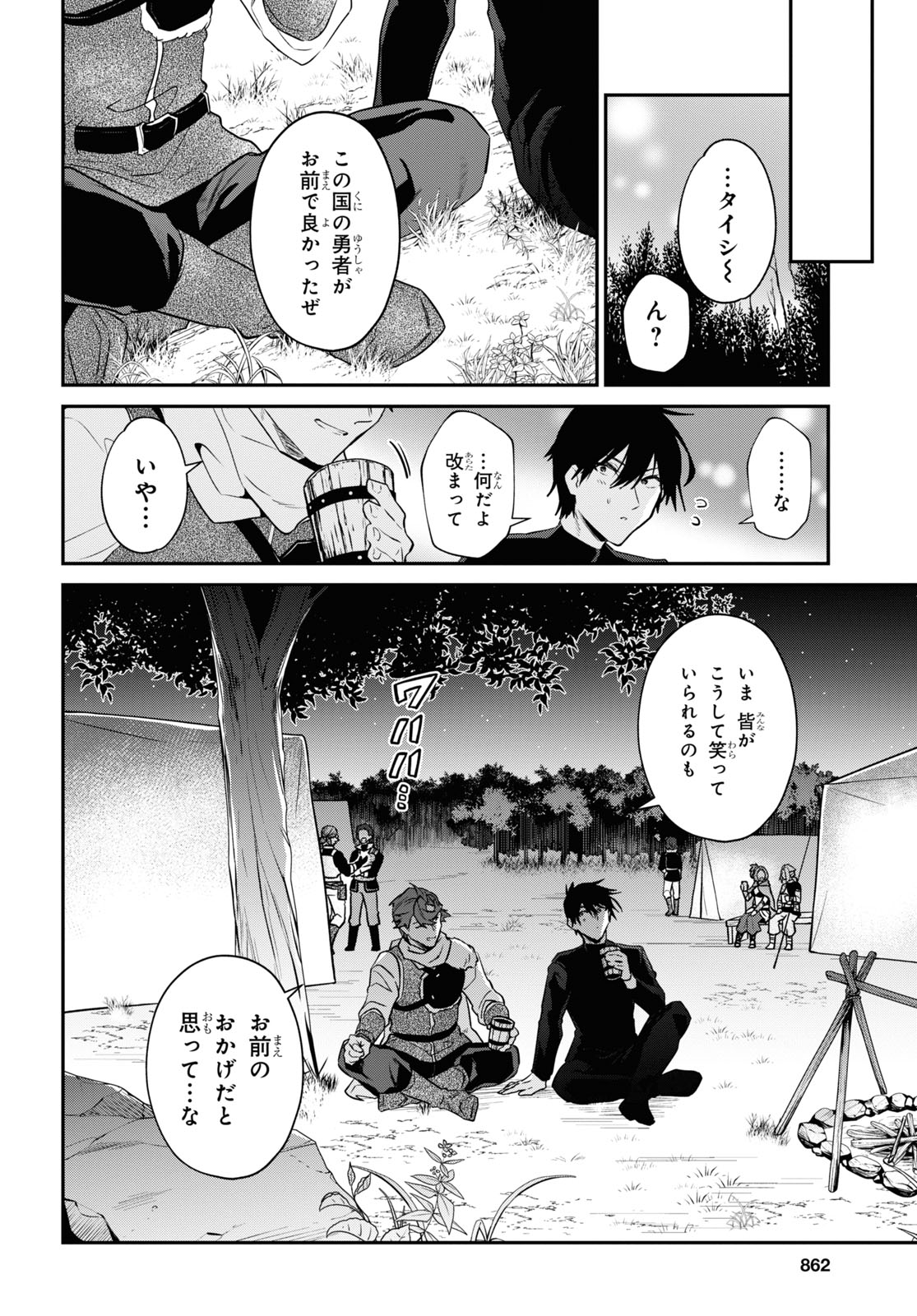 29-Years-Old Bachelor Was… Brought to a Different World to Live Freely 第35.1話 - Page 8