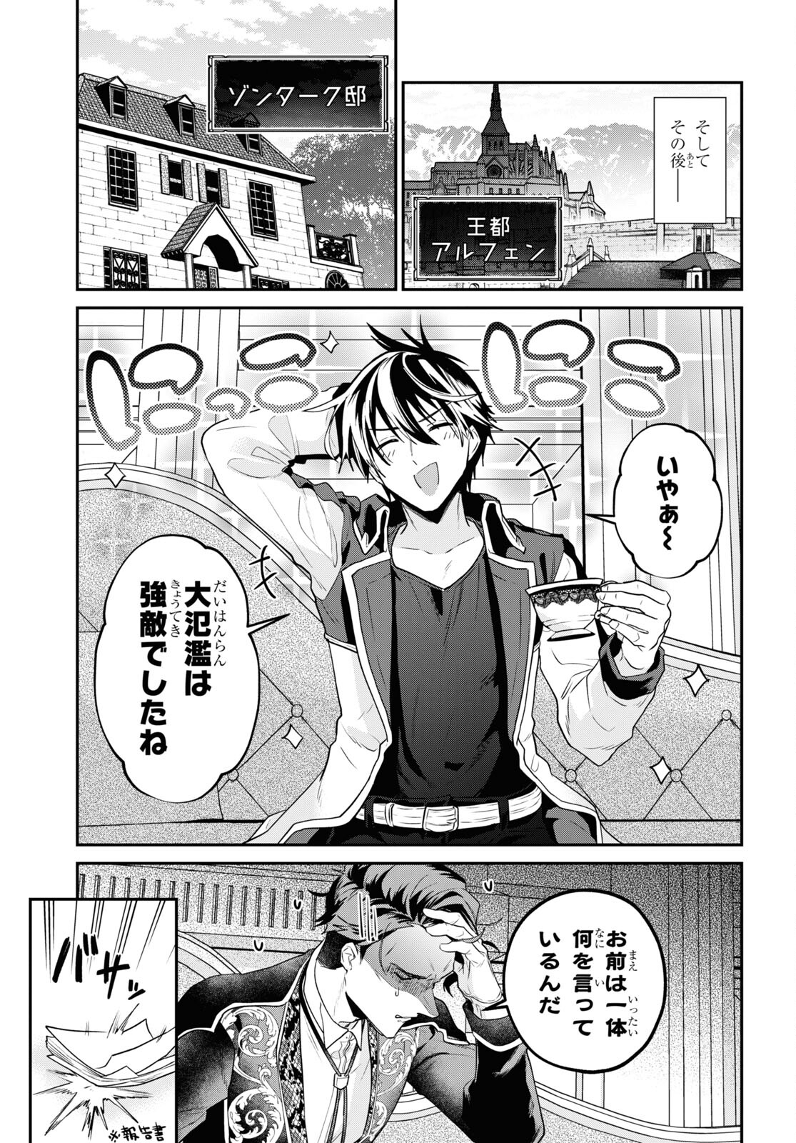 29-Years-Old Bachelor Was… Brought to a Different World to Live Freely 第35.2話 - Page 3