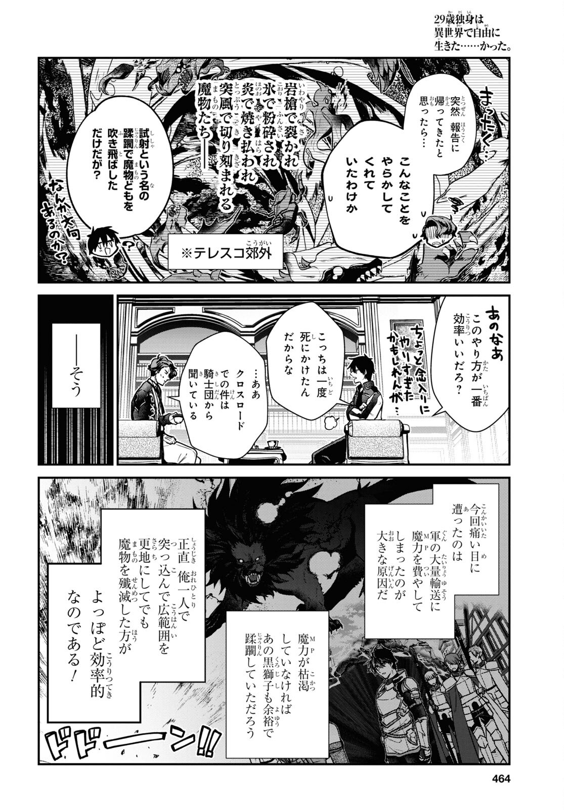 29-Years-Old Bachelor Was… Brought to a Different World to Live Freely 第35.2話 - Page 4