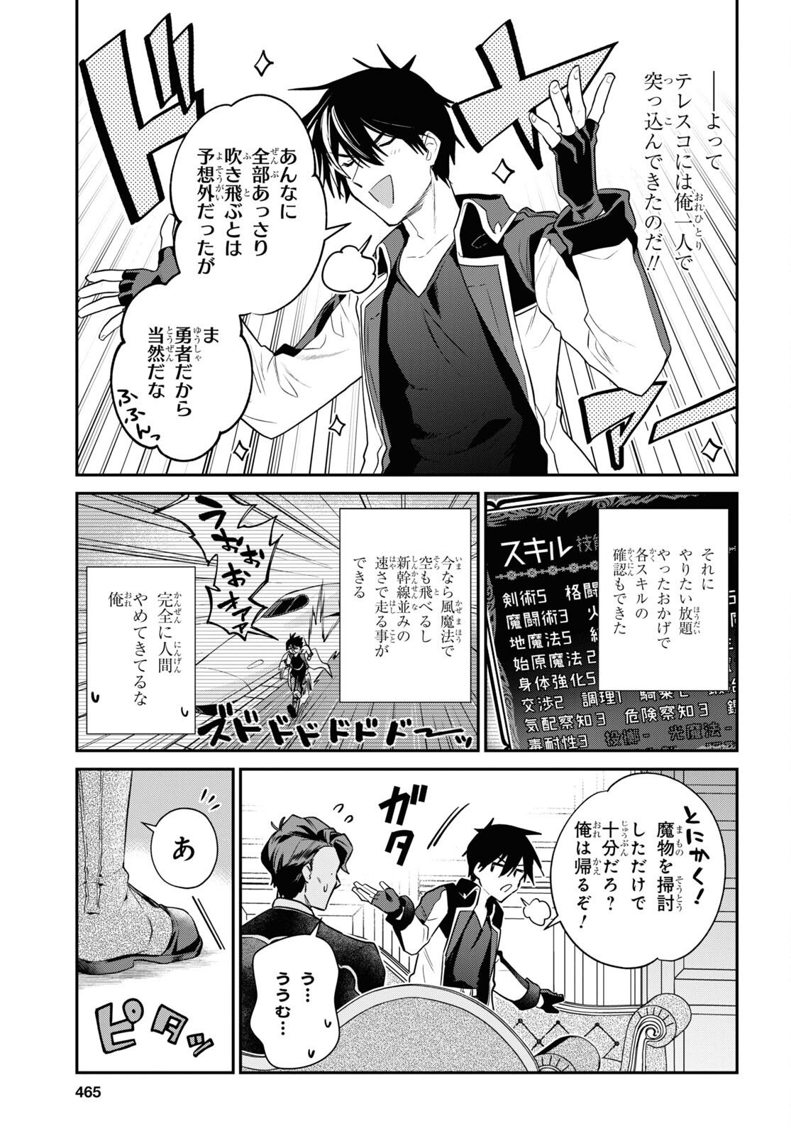 29-Years-Old Bachelor Was… Brought to a Different World to Live Freely 第35.2話 - Page 5