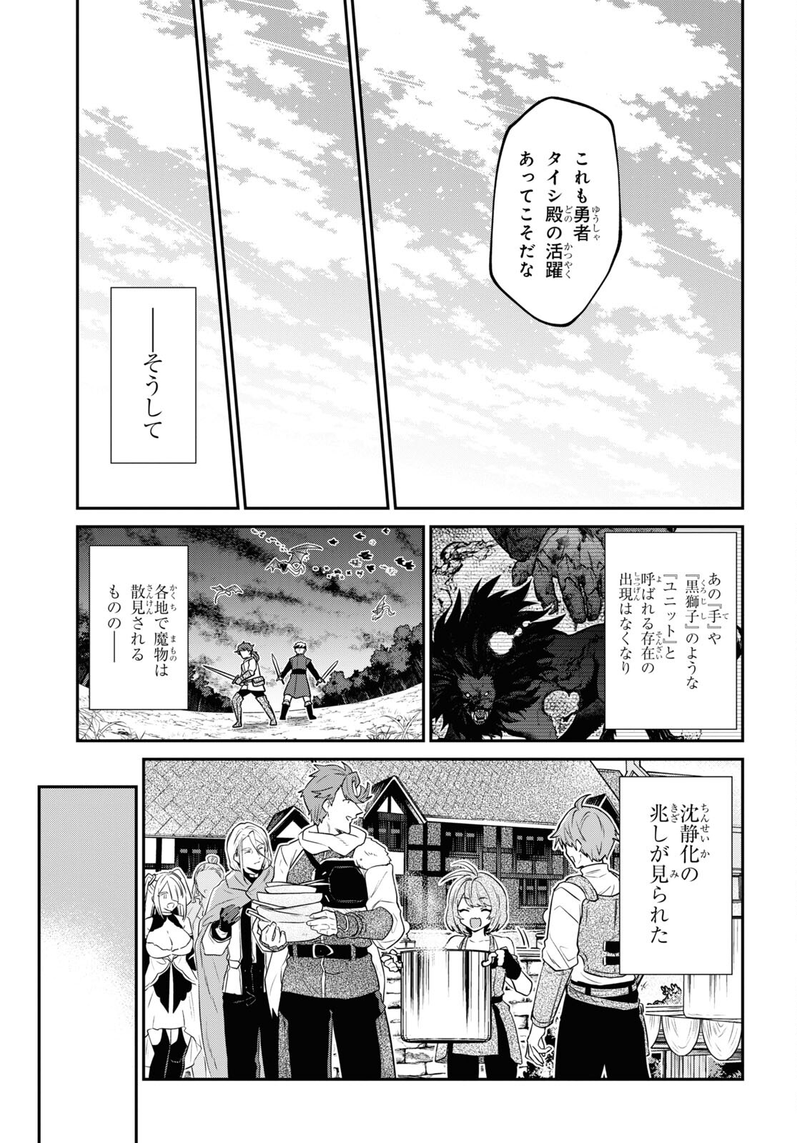 29-Years-Old Bachelor Was… Brought to a Different World to Live Freely 第35.2話 - Page 7