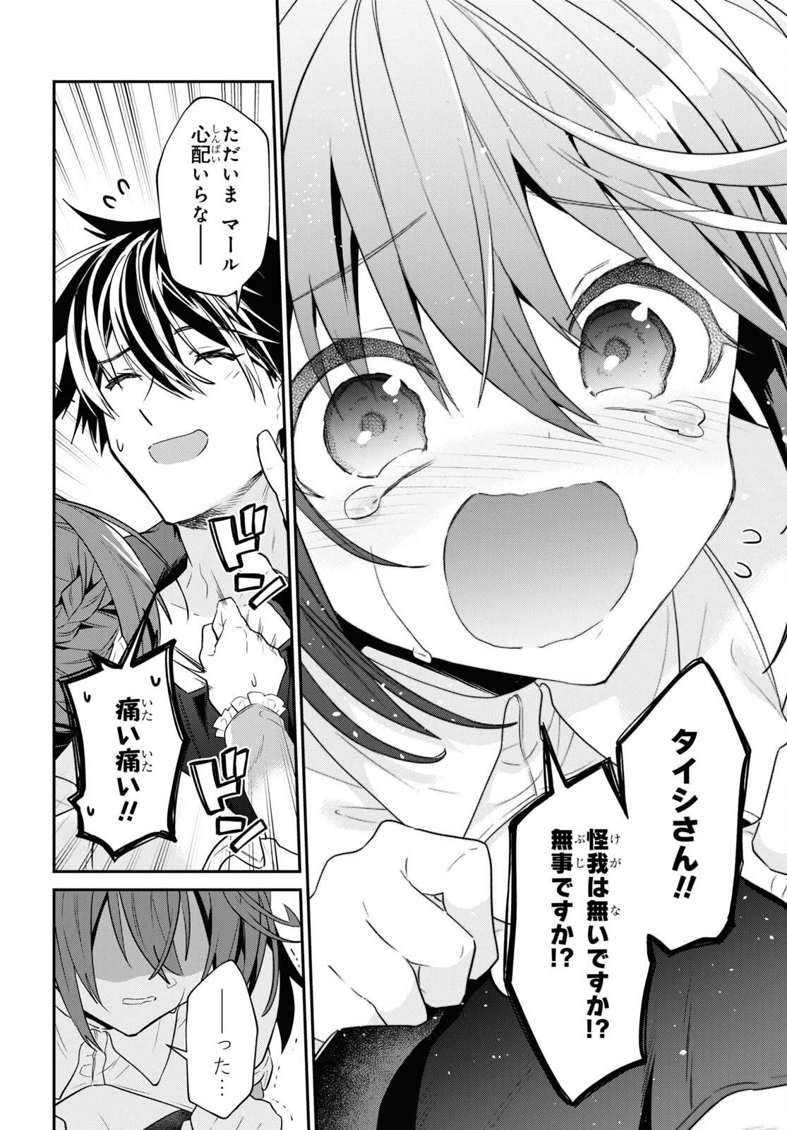 29-Years-Old Bachelor Was… Brought to a Different World to Live Freely 第35.2話 - Page 14