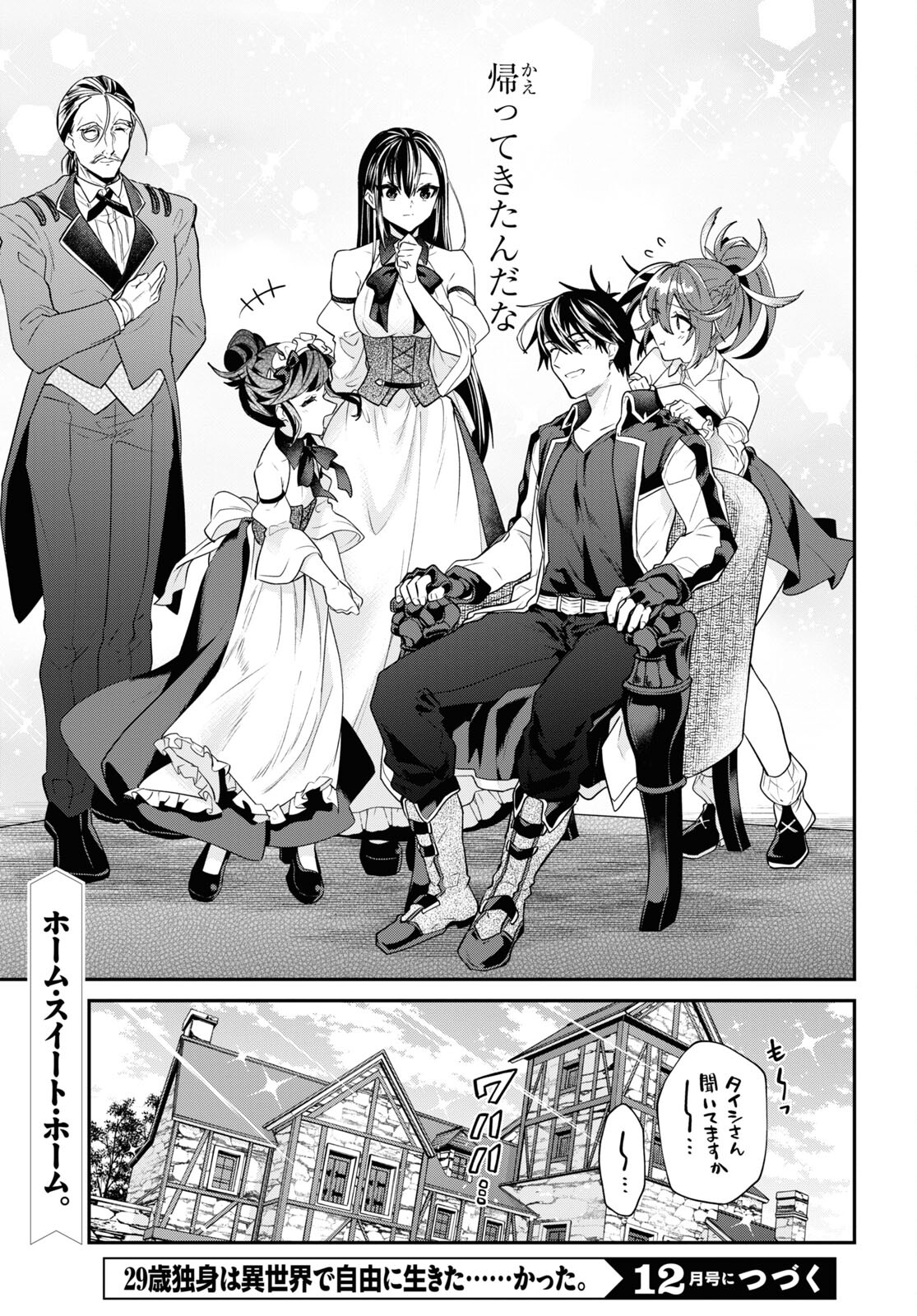 29-Years-Old Bachelor Was… Brought to a Different World to Live Freely 第35.2話 - Page 19