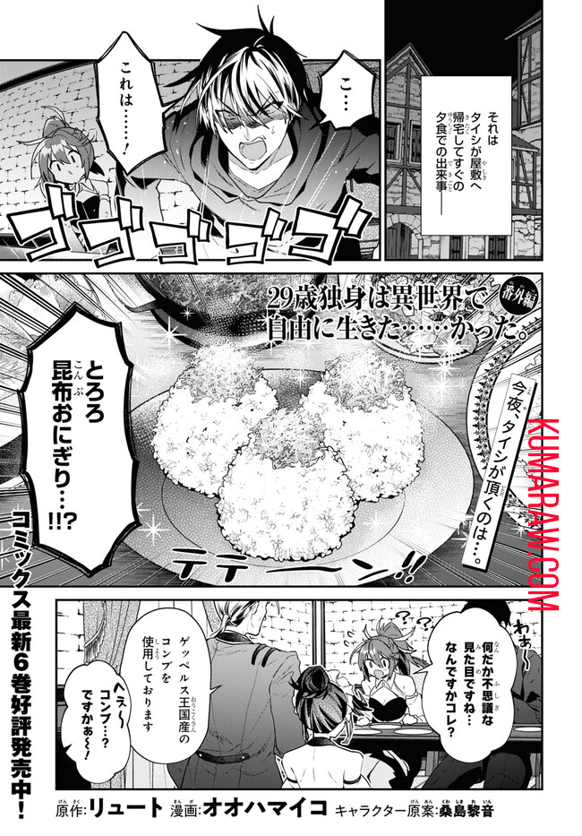 29-Years-Old Bachelor Was… Brought to a Different World to Live Freely 第35.3話 - Page 1