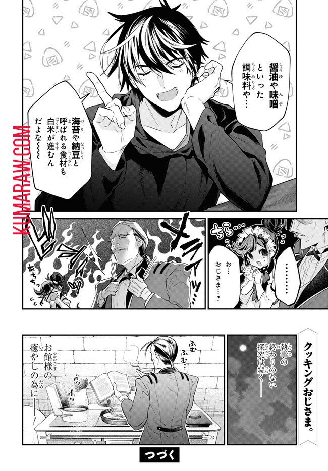 29-Years-Old Bachelor Was… Brought to a Different World to Live Freely 第35.3話 - Page 6