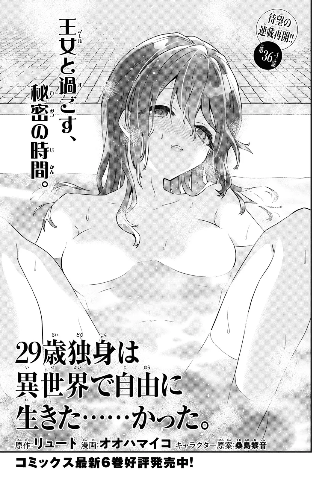 29-Years-Old Bachelor Was… Brought to a Different World to Live Freely 第36.1話 - Page 1