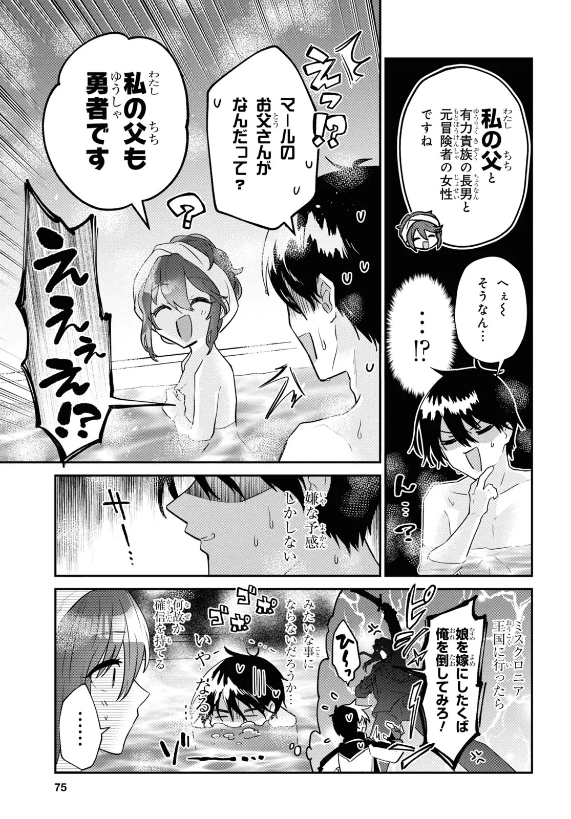 29-Years-Old Bachelor Was… Brought to a Different World to Live Freely 第36.1話 - Page 3